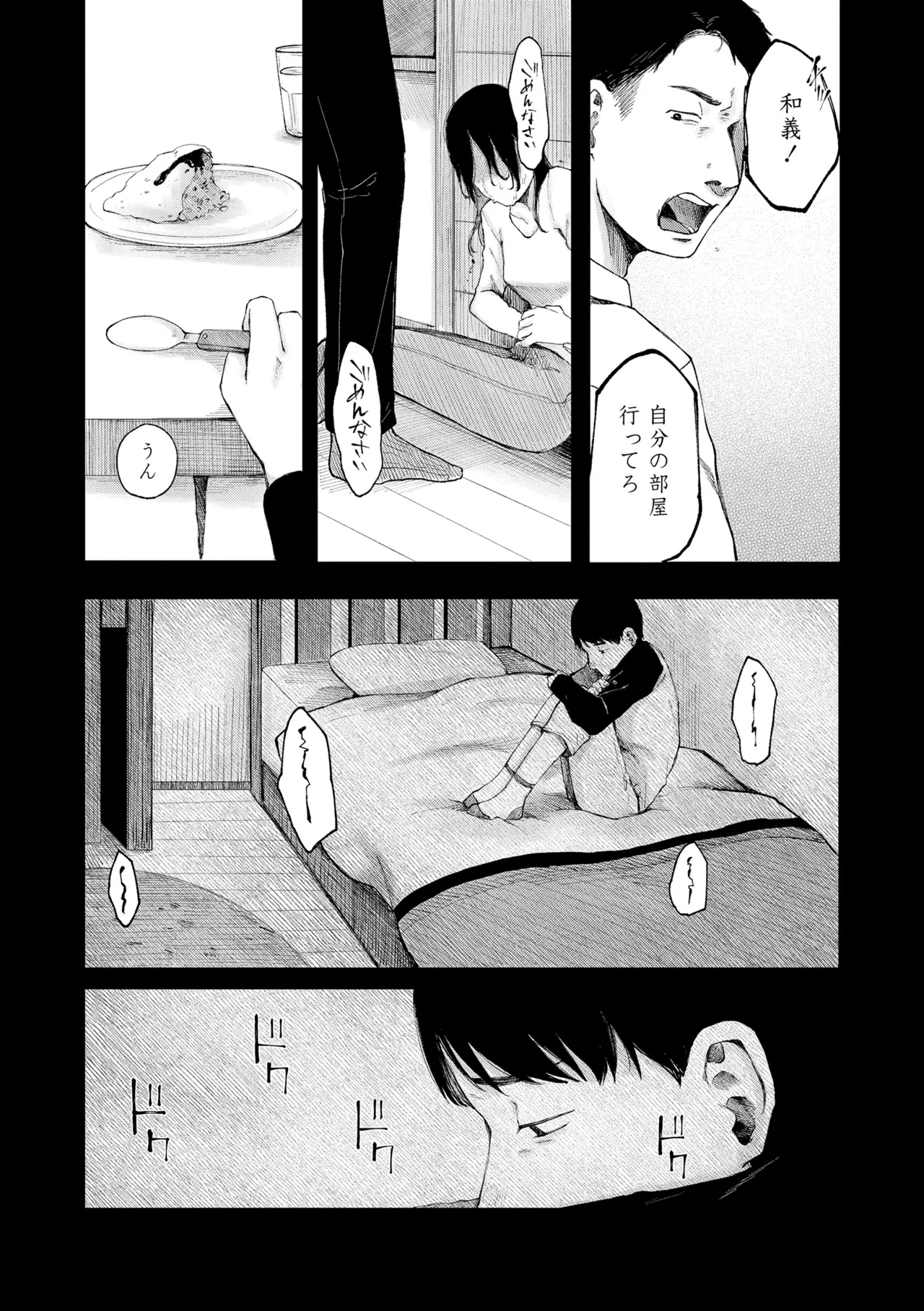 少女の息吹 Page.137