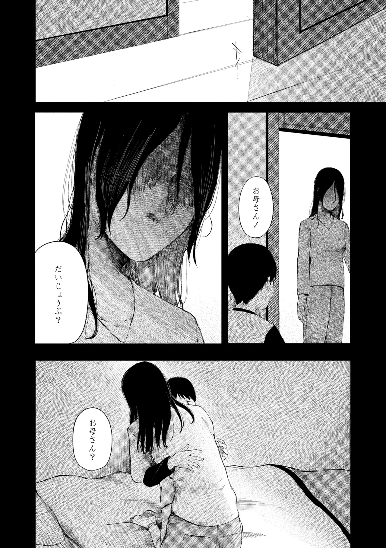 少女の息吹 Page.138