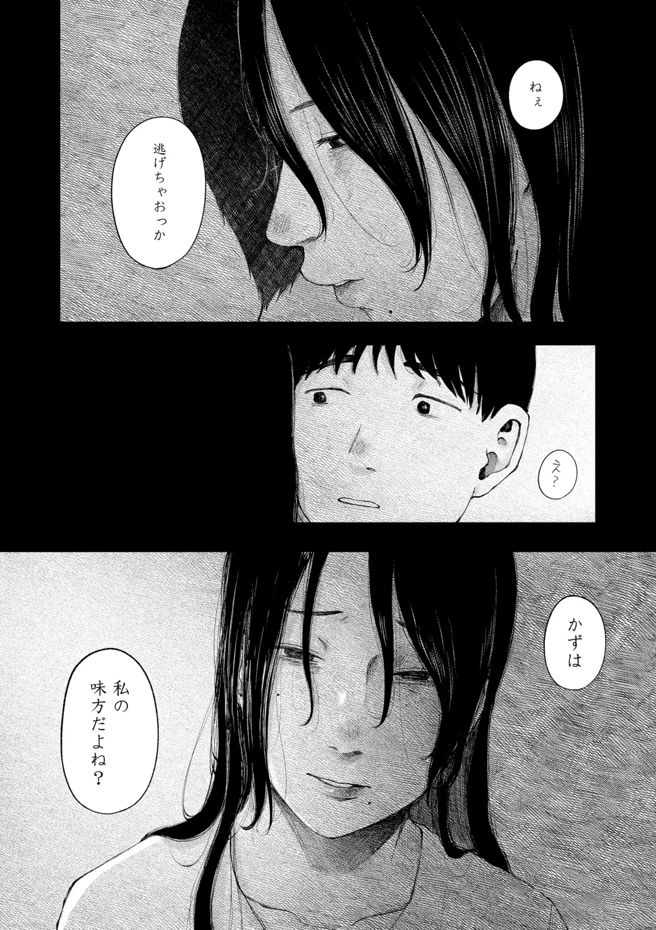 少女の息吹 Page.139