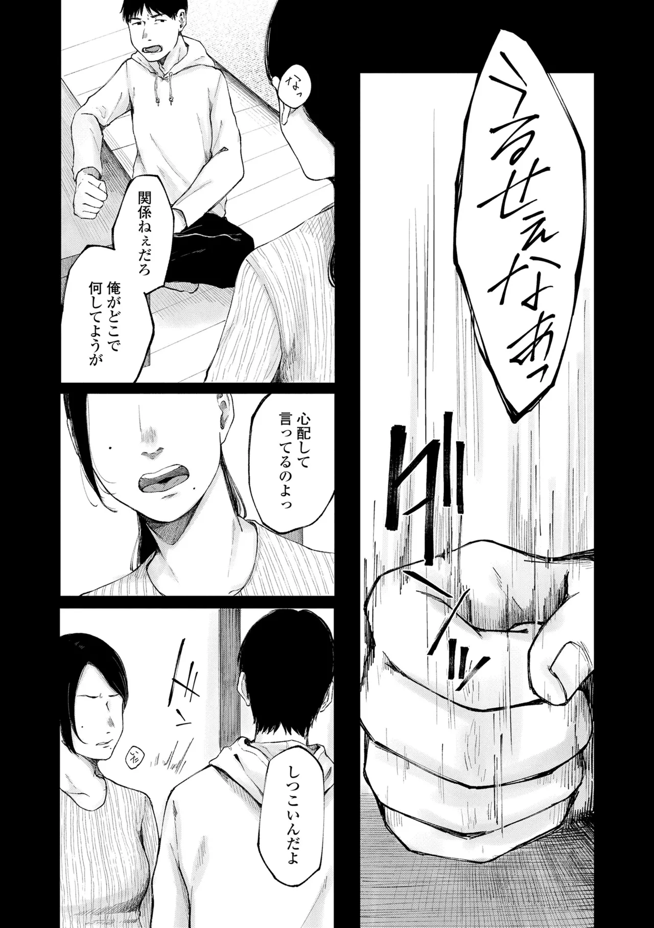 少女の息吹 Page.140
