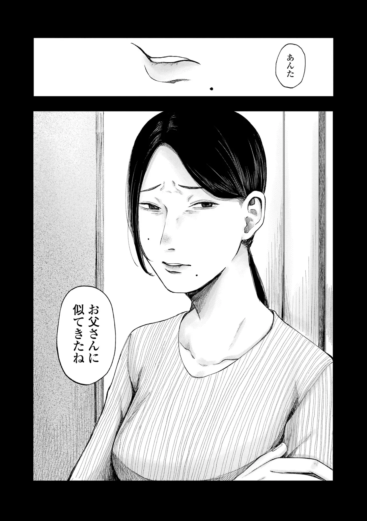 少女の息吹 Page.141