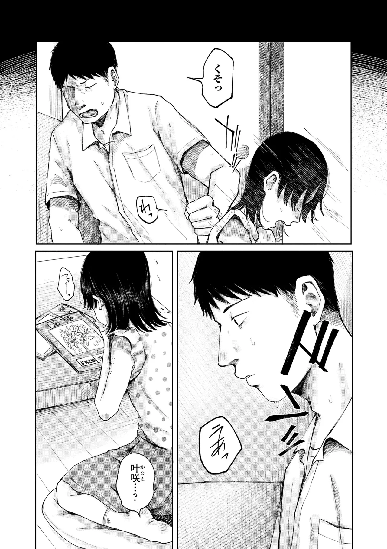 少女の息吹 Page.142