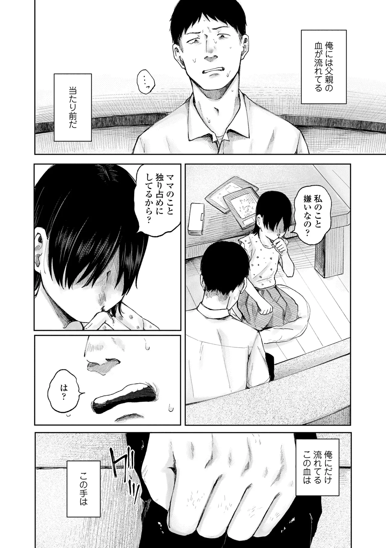 少女の息吹 Page.144