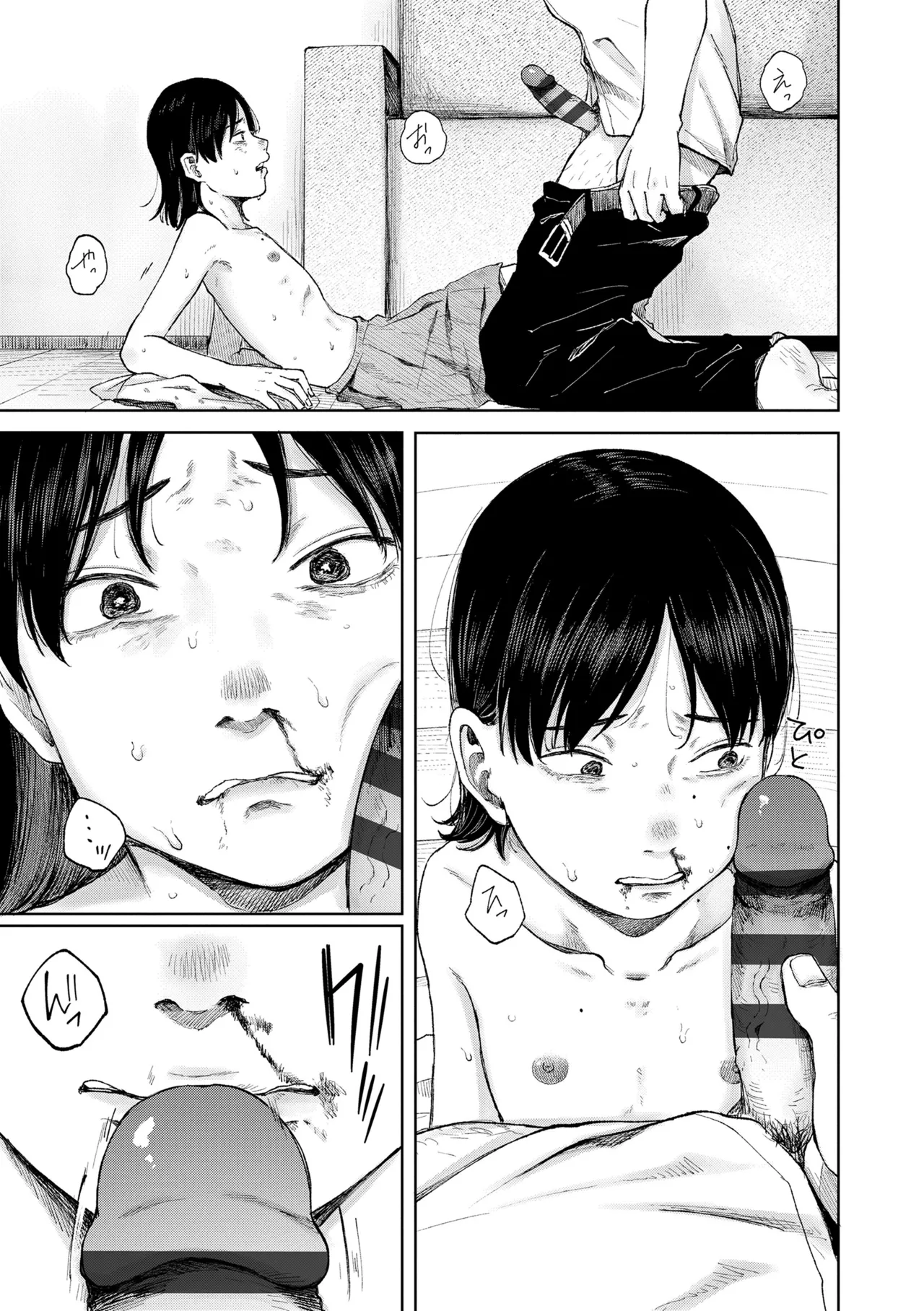 少女の息吹 Page.153