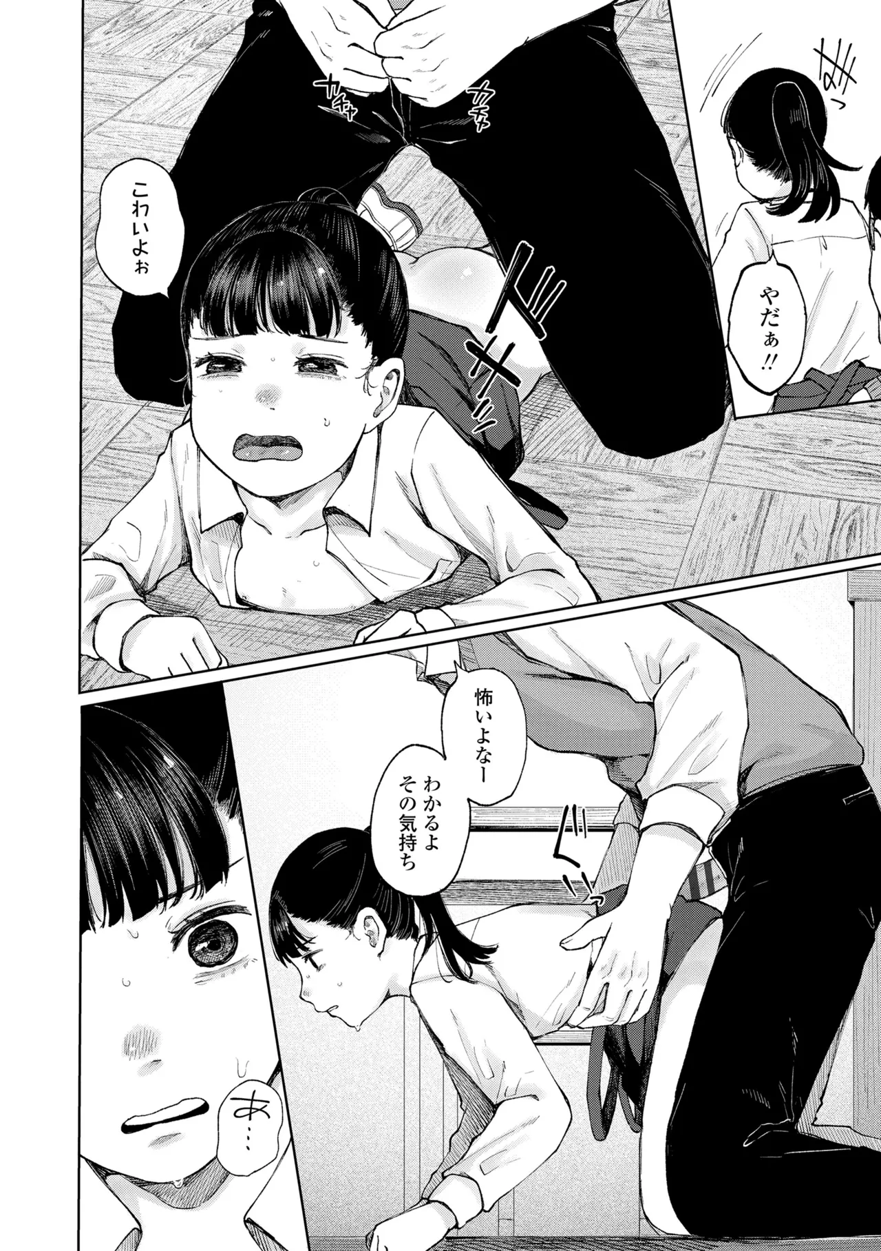 少女の息吹 Page.16