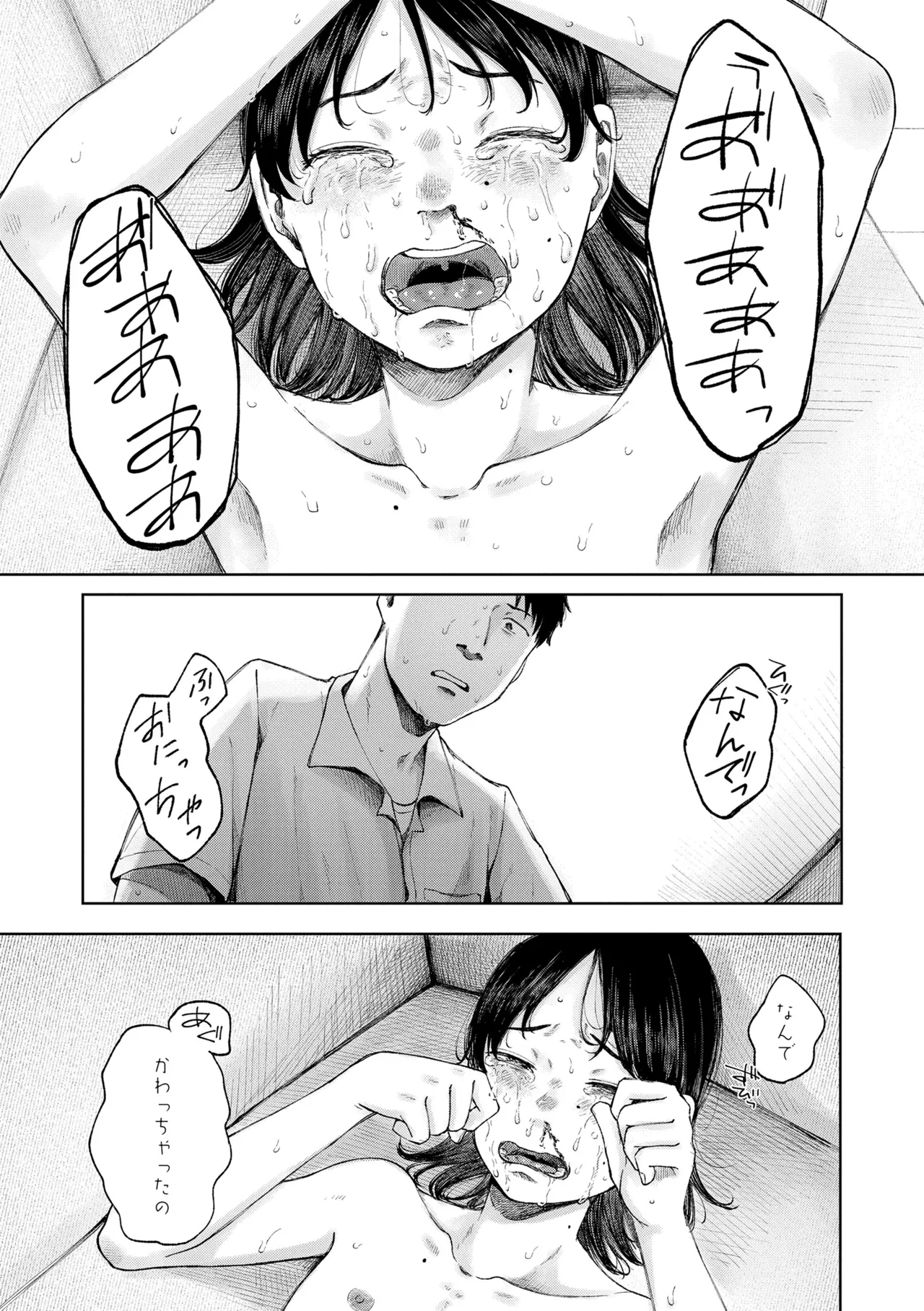 少女の息吹 Page.163
