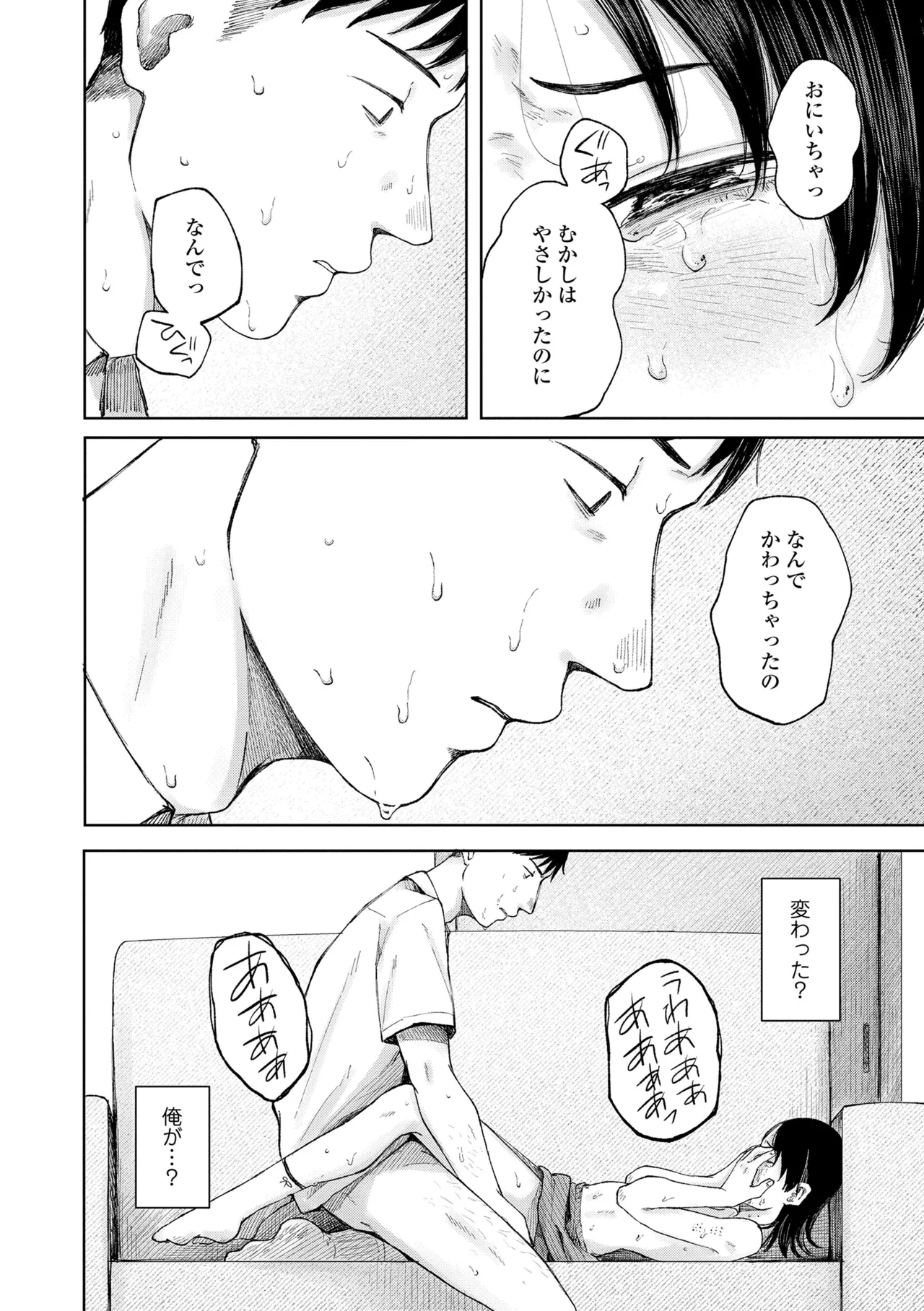 少女の息吹 Page.164