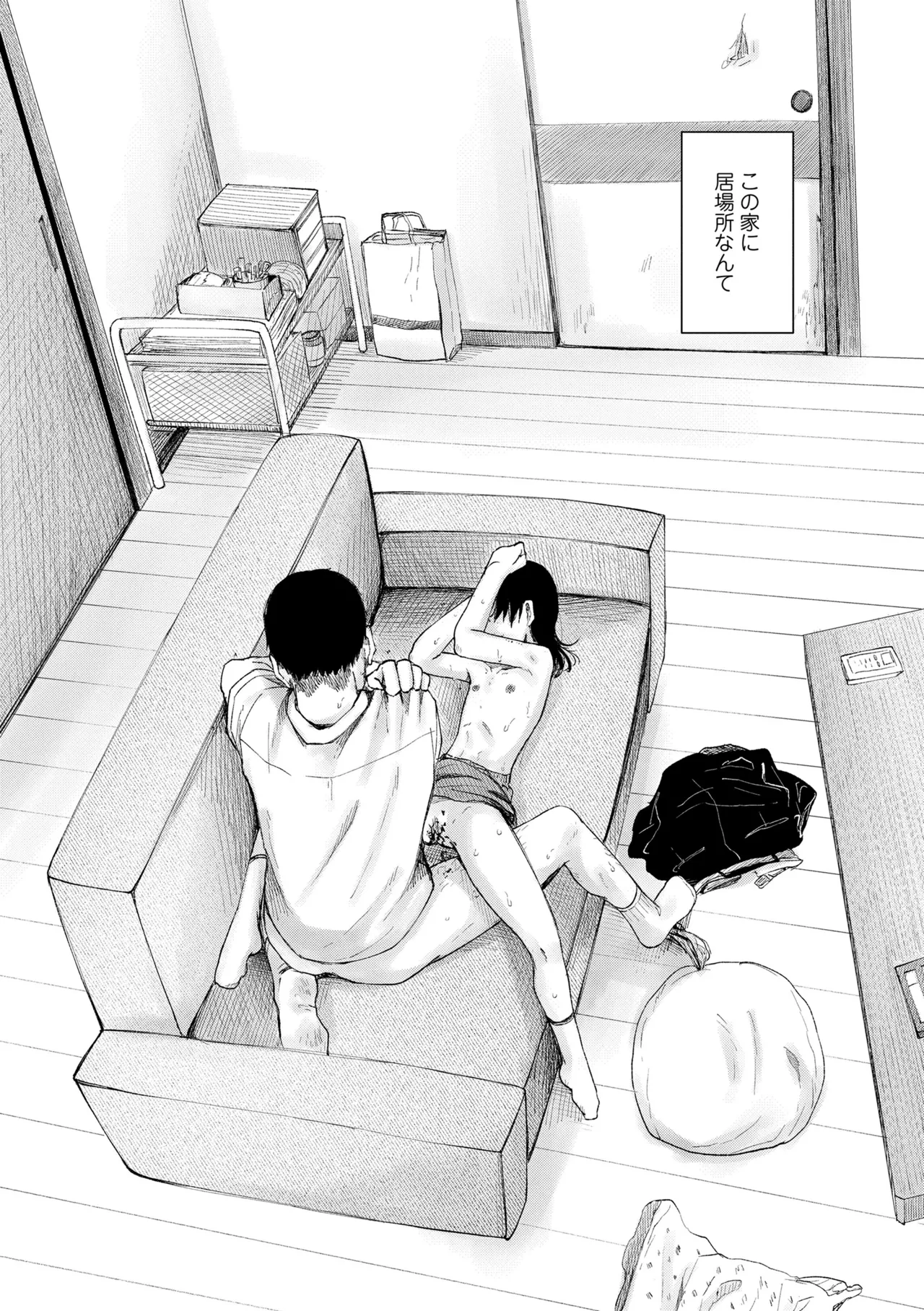 少女の息吹 Page.173