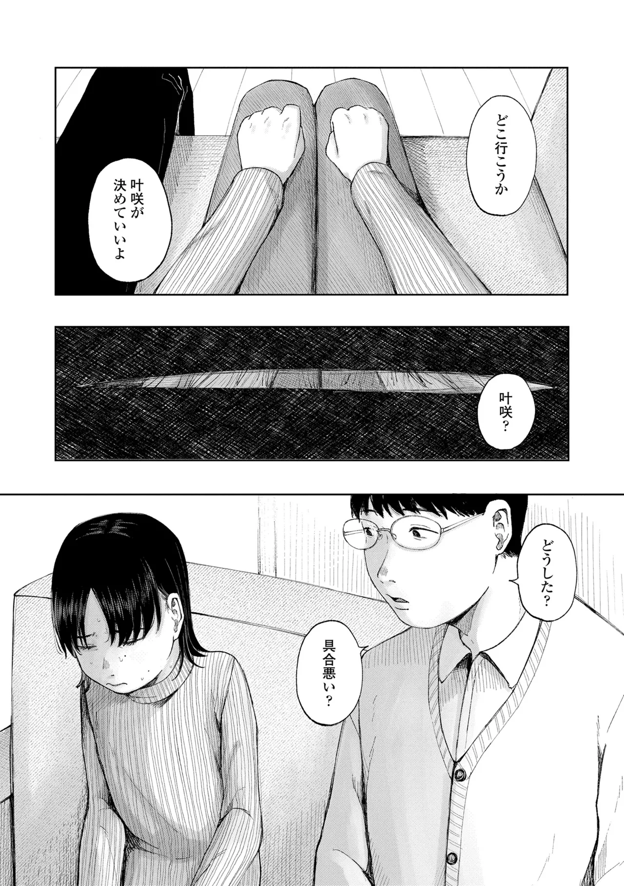 少女の息吹 Page.175
