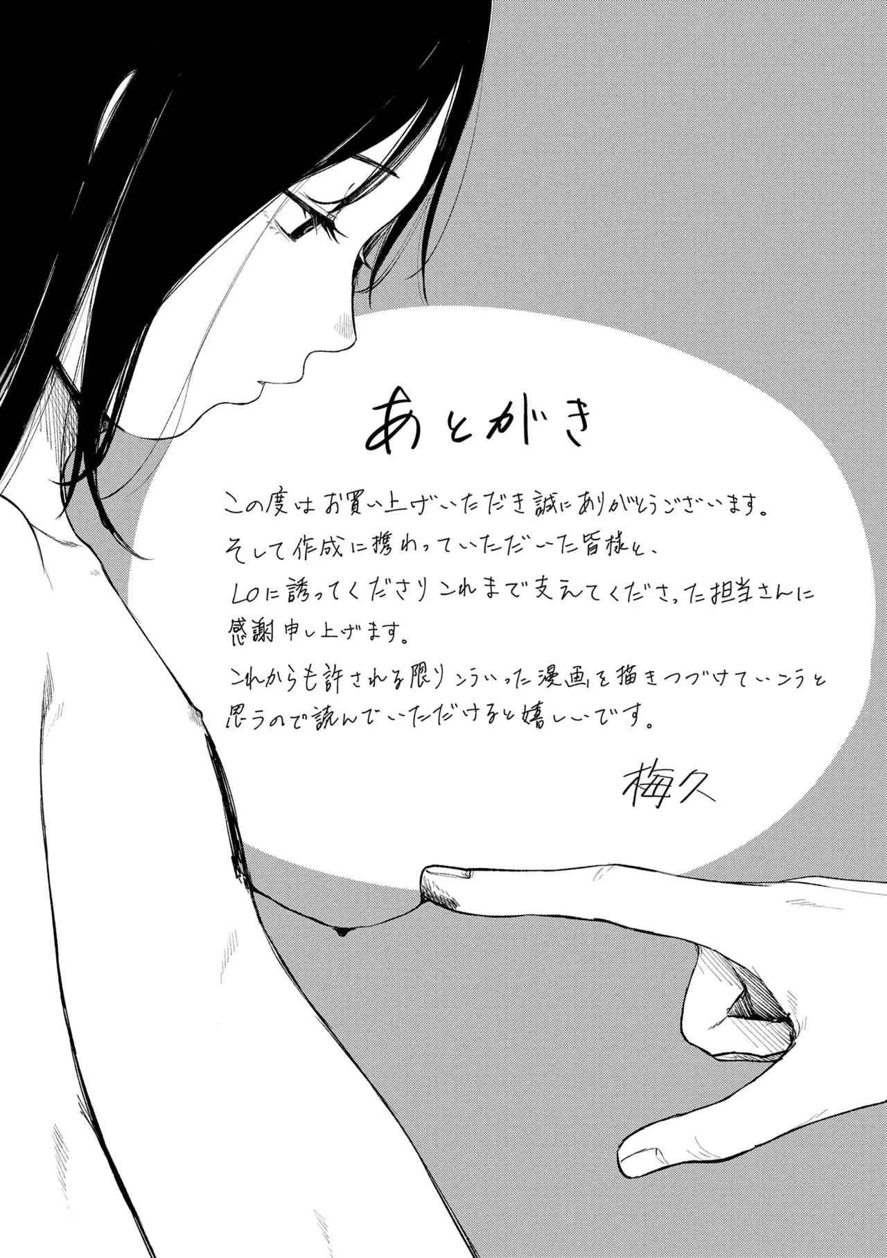 少女の息吹 Page.177