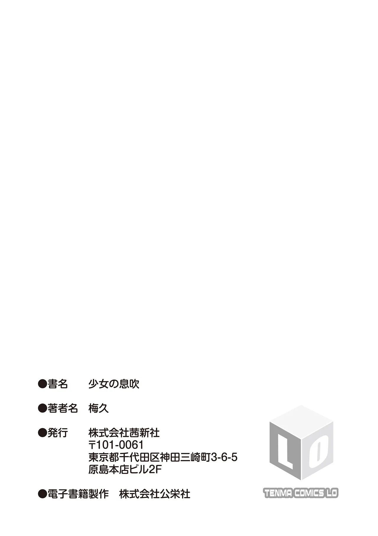 少女の息吹 Page.183