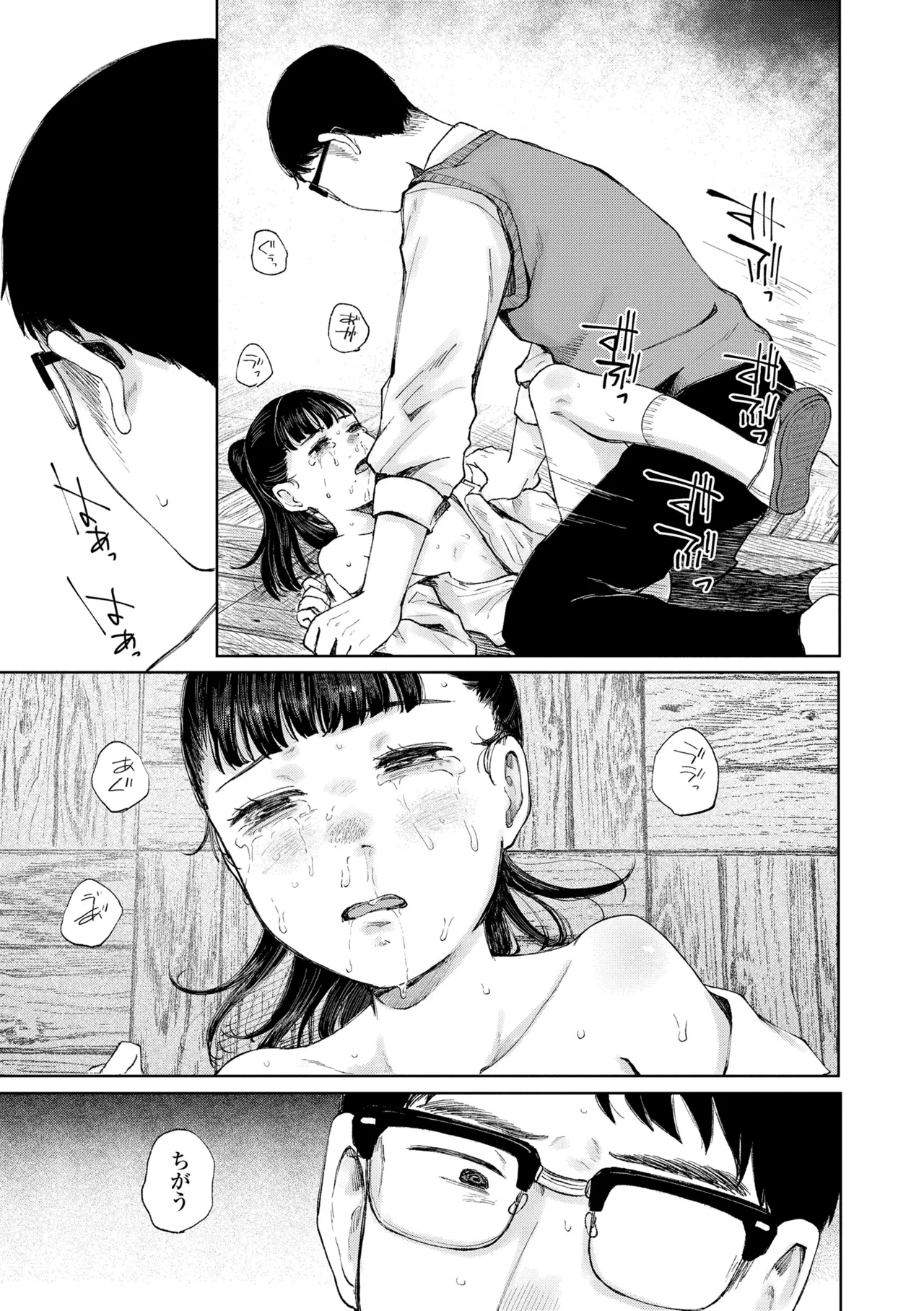 少女の息吹 Page.27