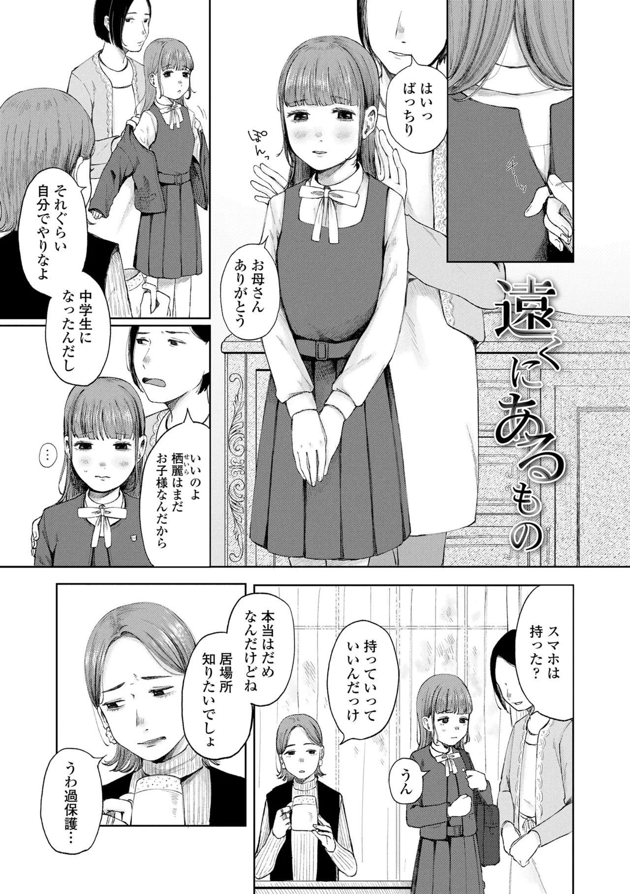 少女の息吹 Page.31