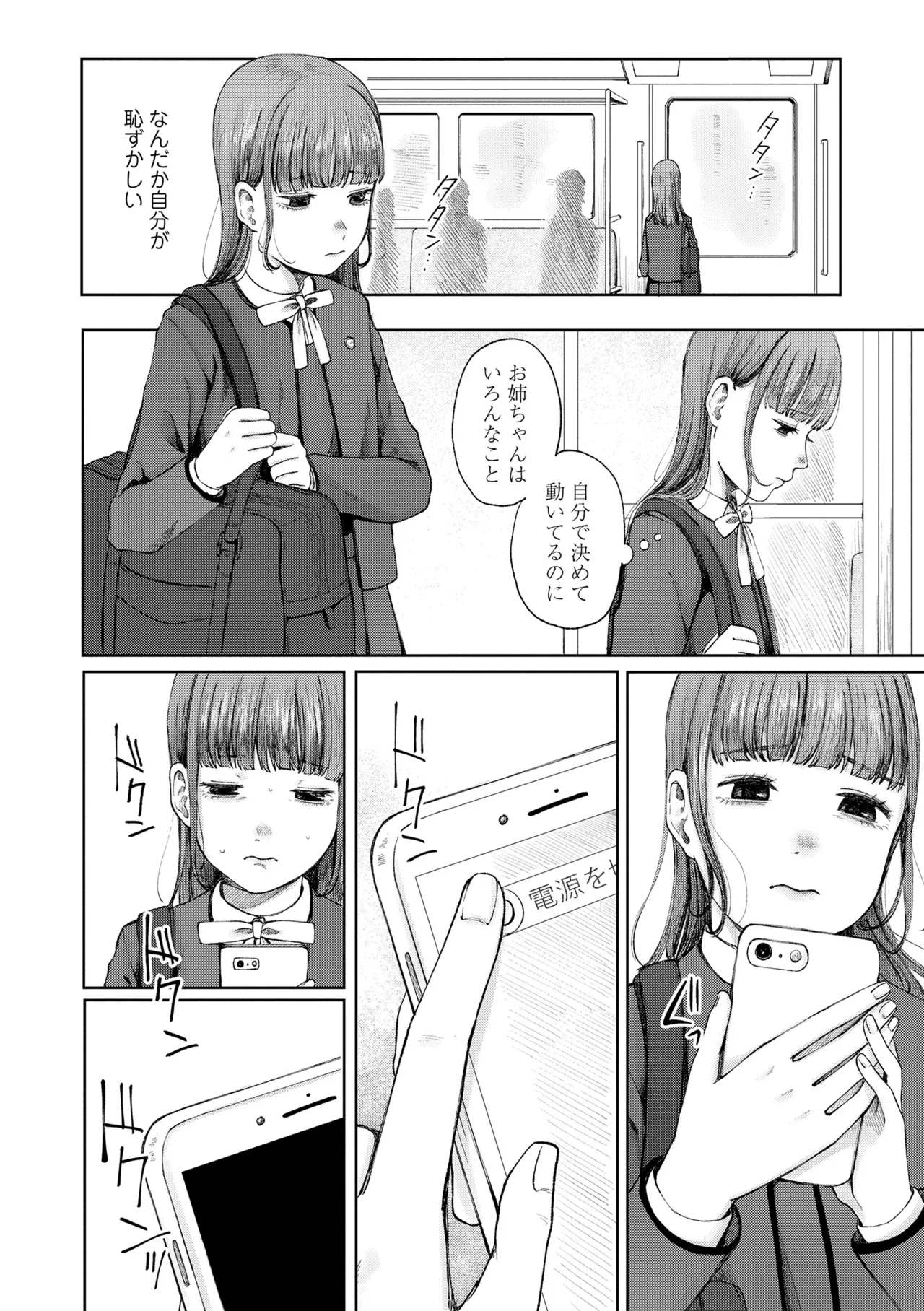 少女の息吹 Page.32