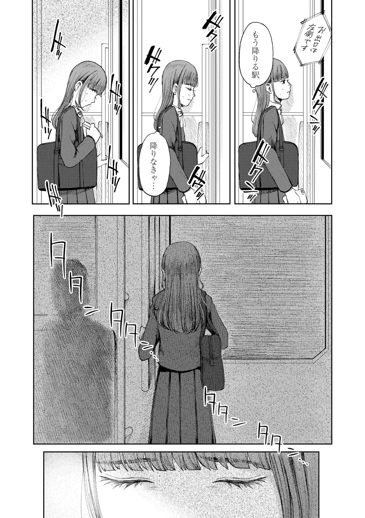 少女の息吹 Page.33
