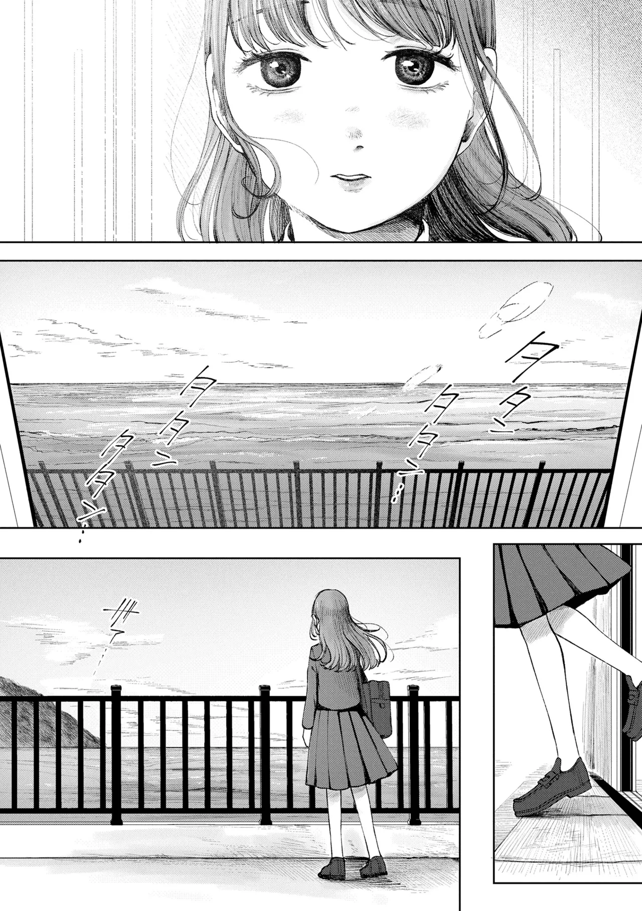 少女の息吹 Page.34