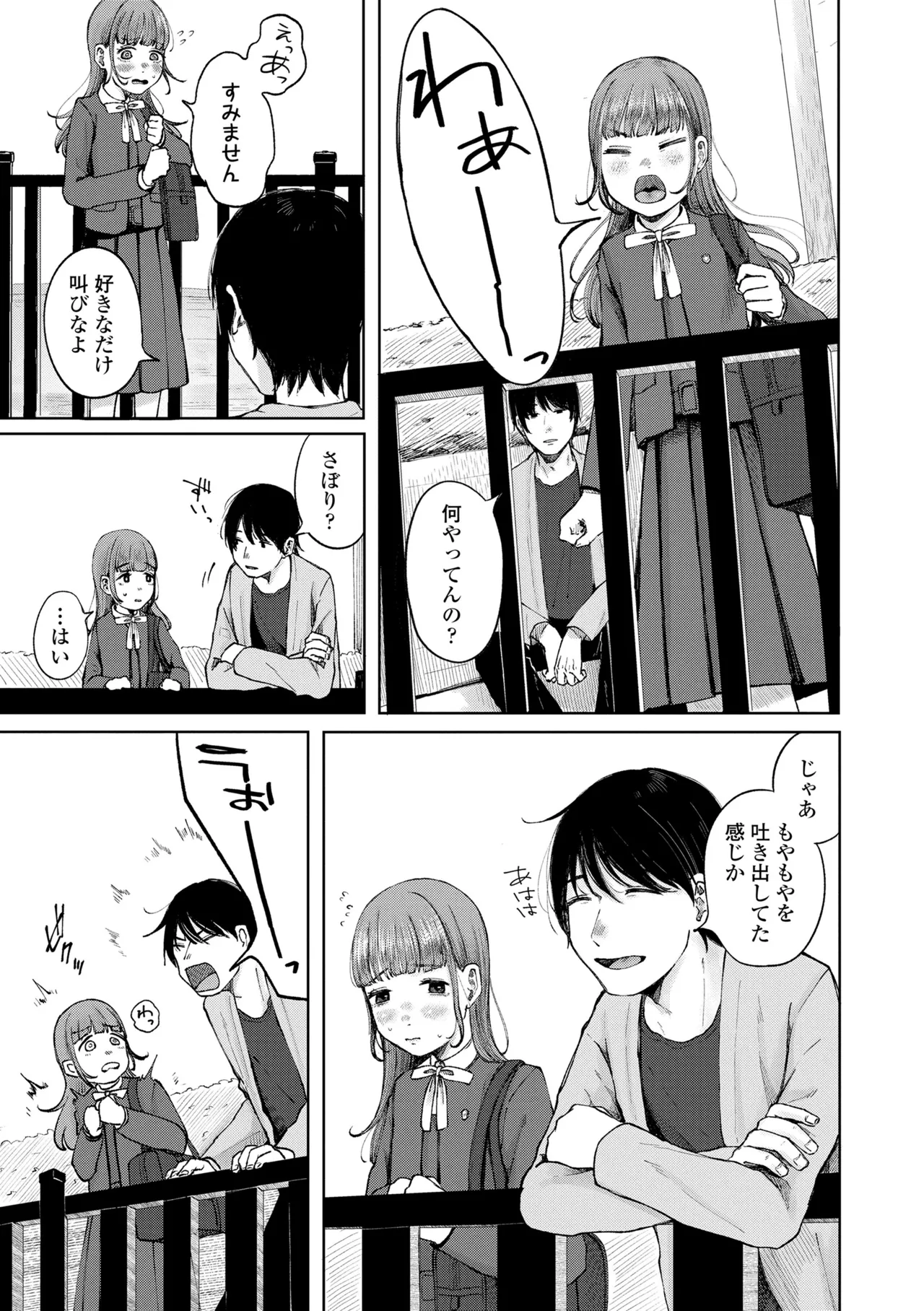 少女の息吹 Page.35