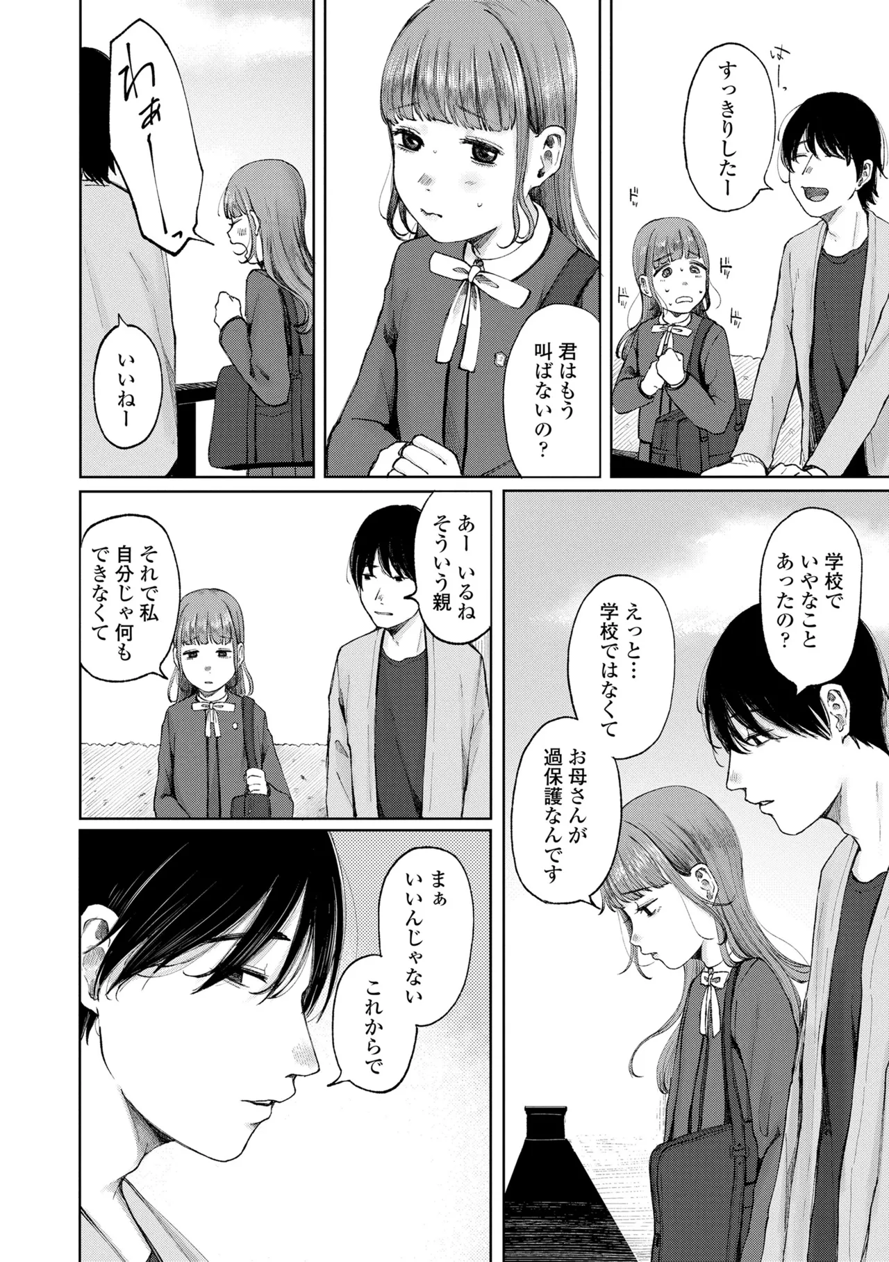 少女の息吹 Page.36