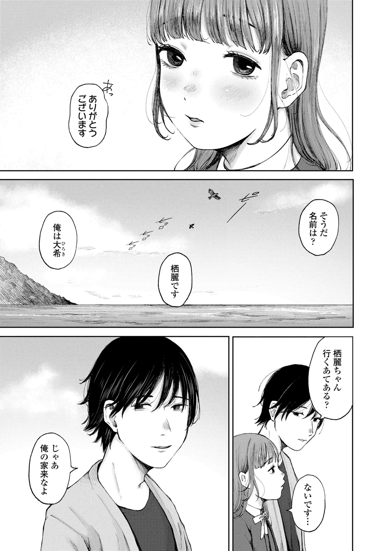 少女の息吹 Page.37