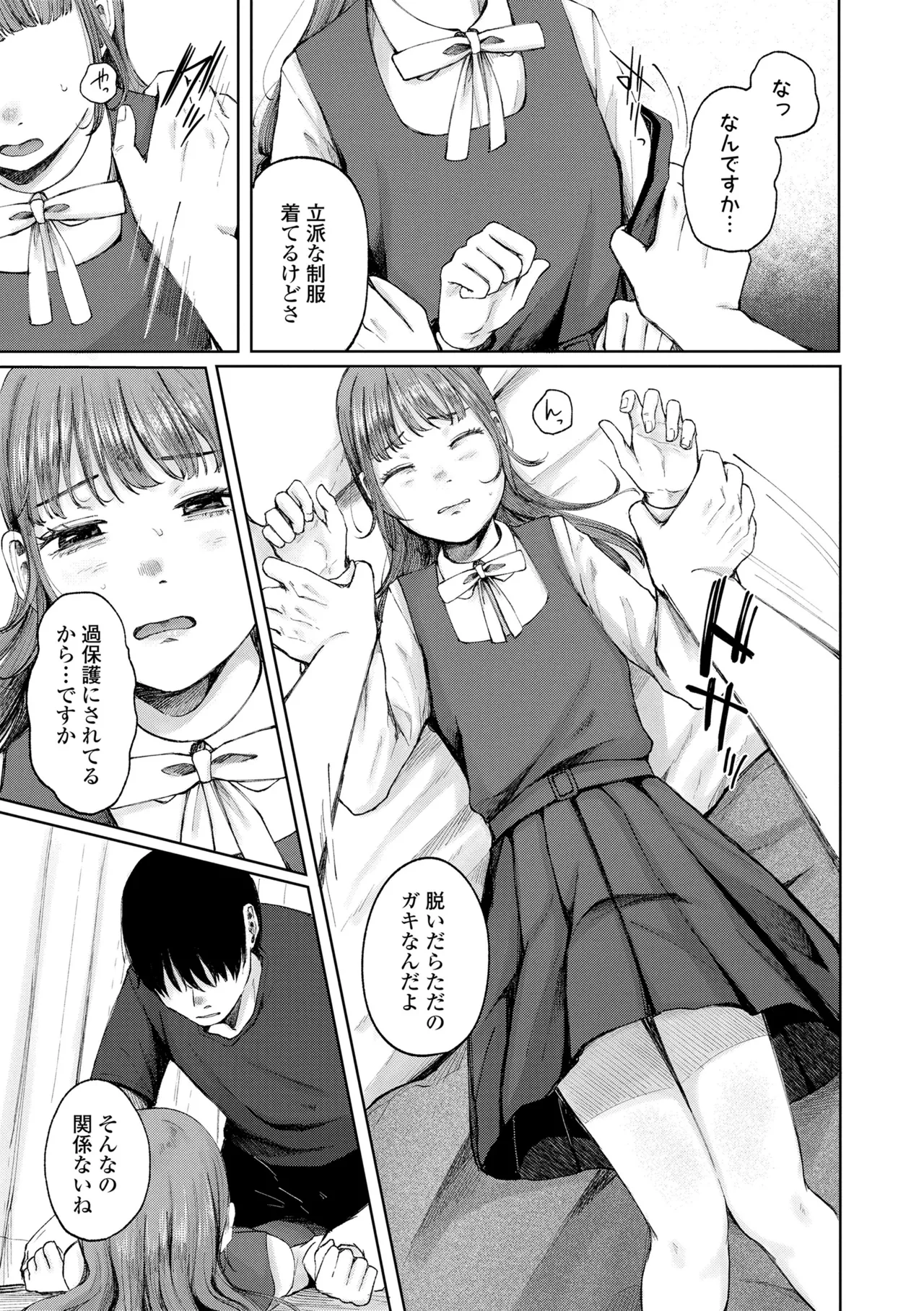 少女の息吹 Page.39