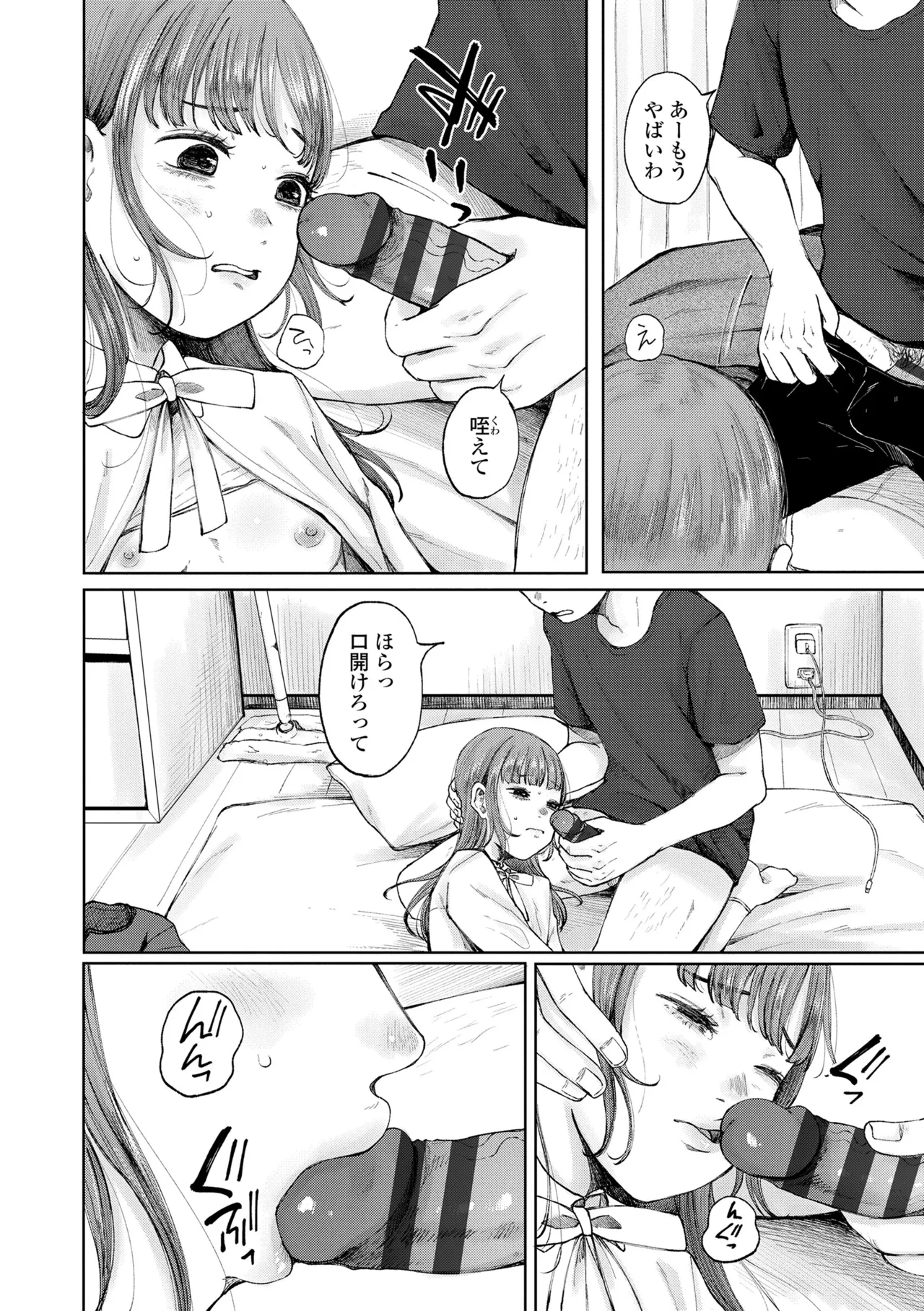 少女の息吹 Page.42