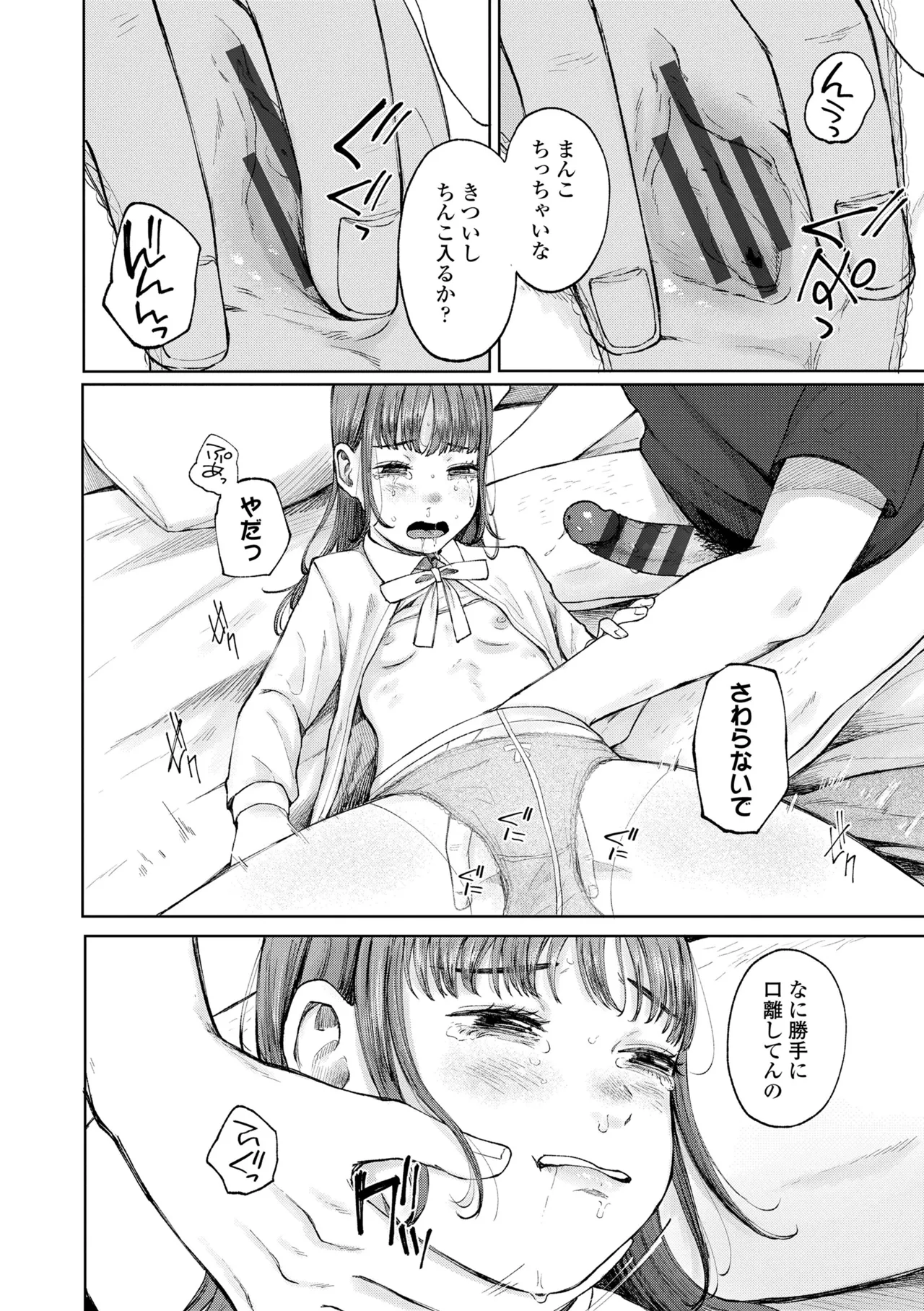 少女の息吹 Page.44