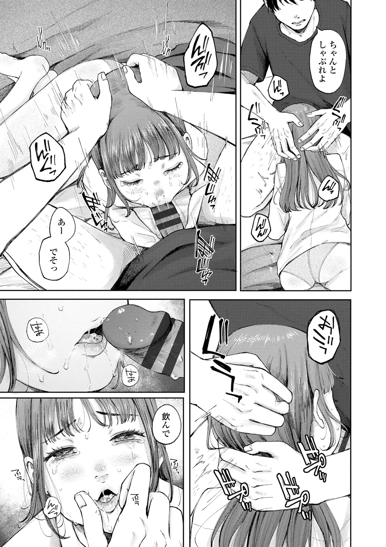 少女の息吹 Page.45