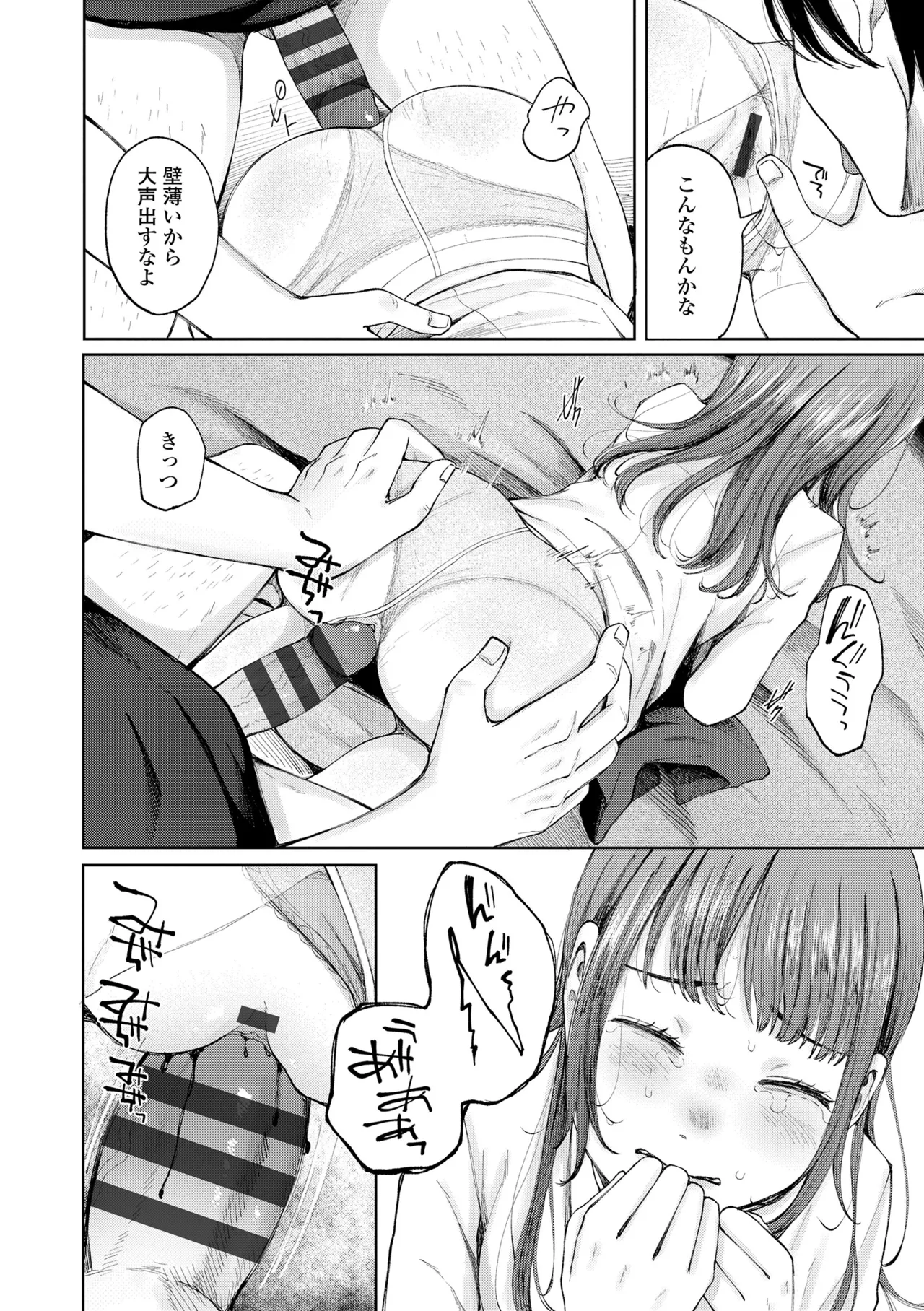 少女の息吹 Page.48