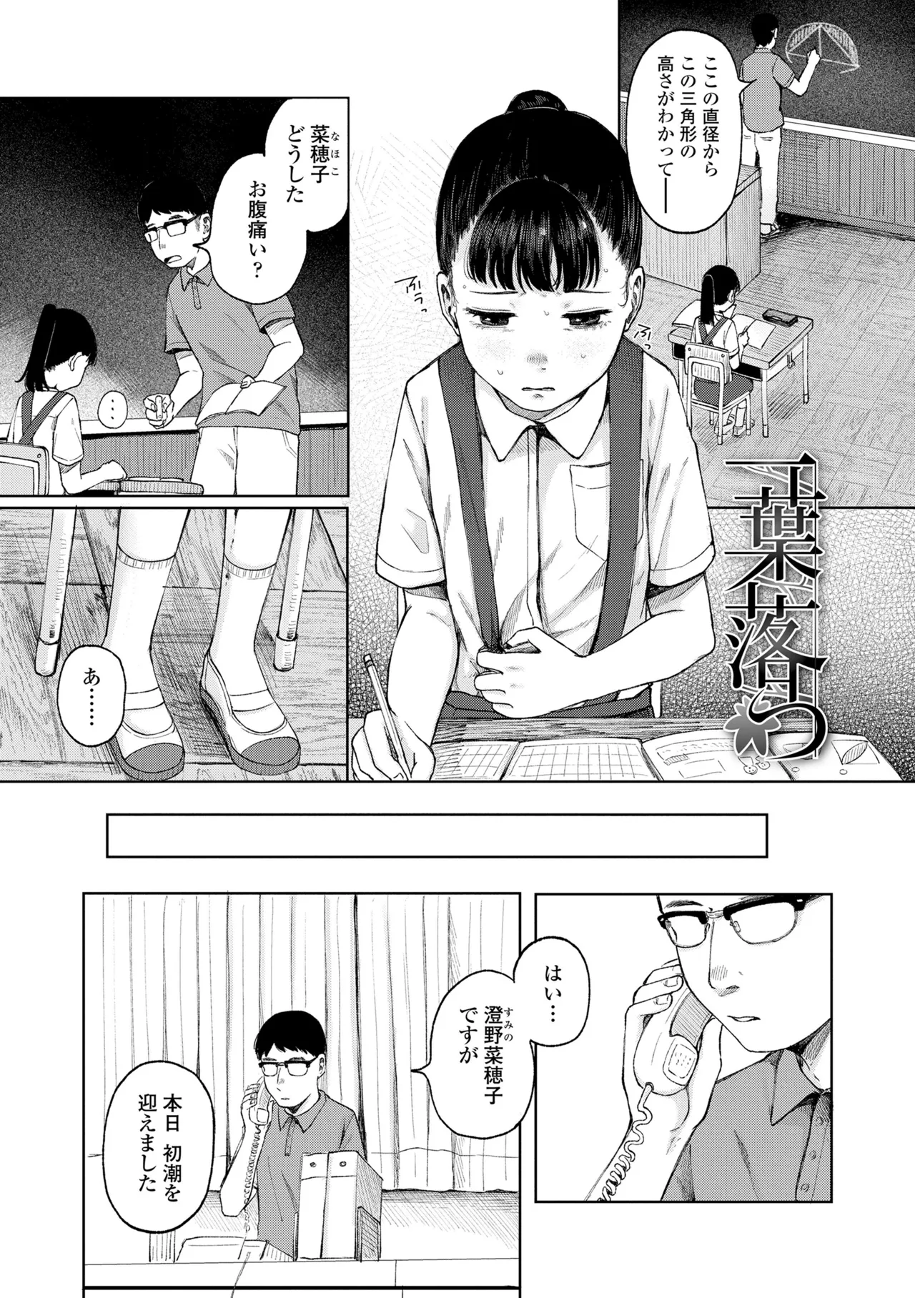 少女の息吹 Page.5