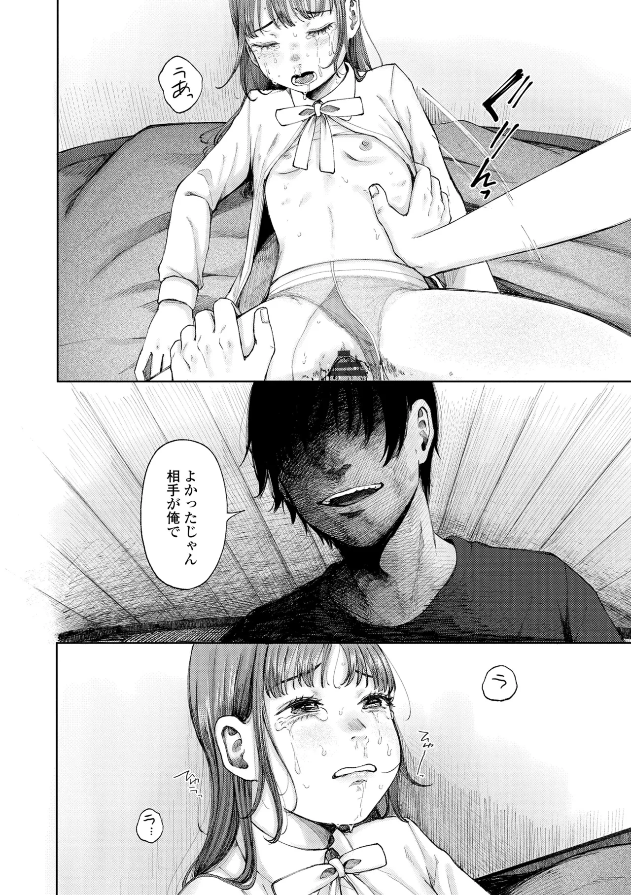 少女の息吹 Page.52
