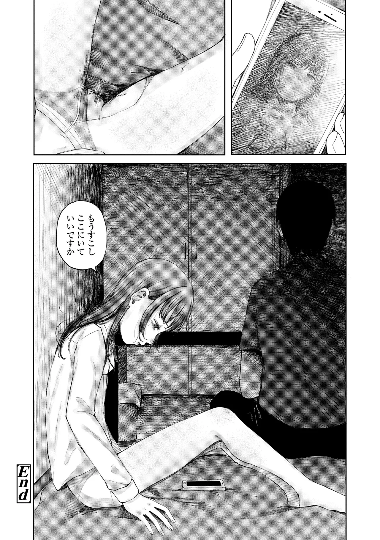 少女の息吹 Page.56