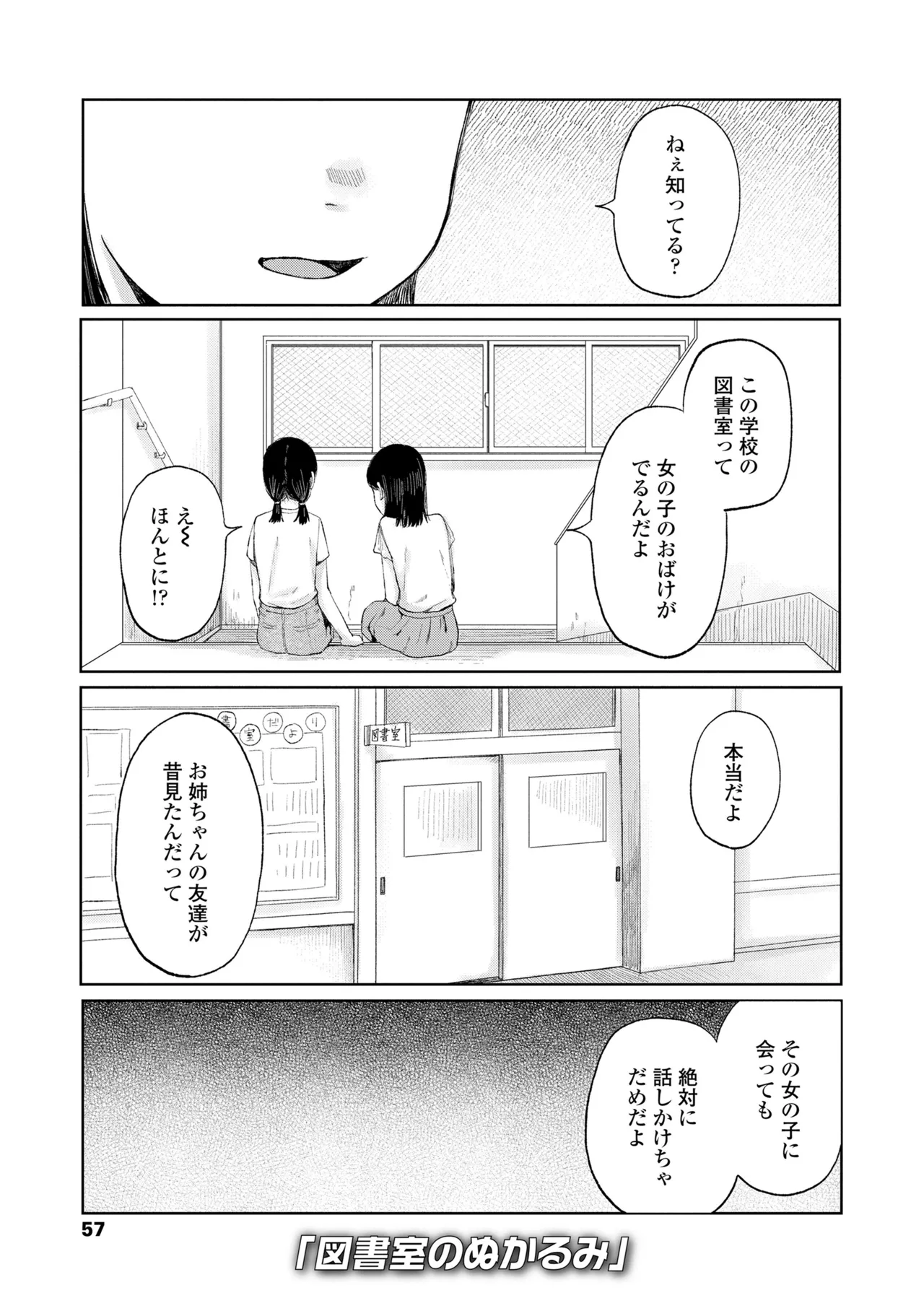 少女の息吹 Page.57