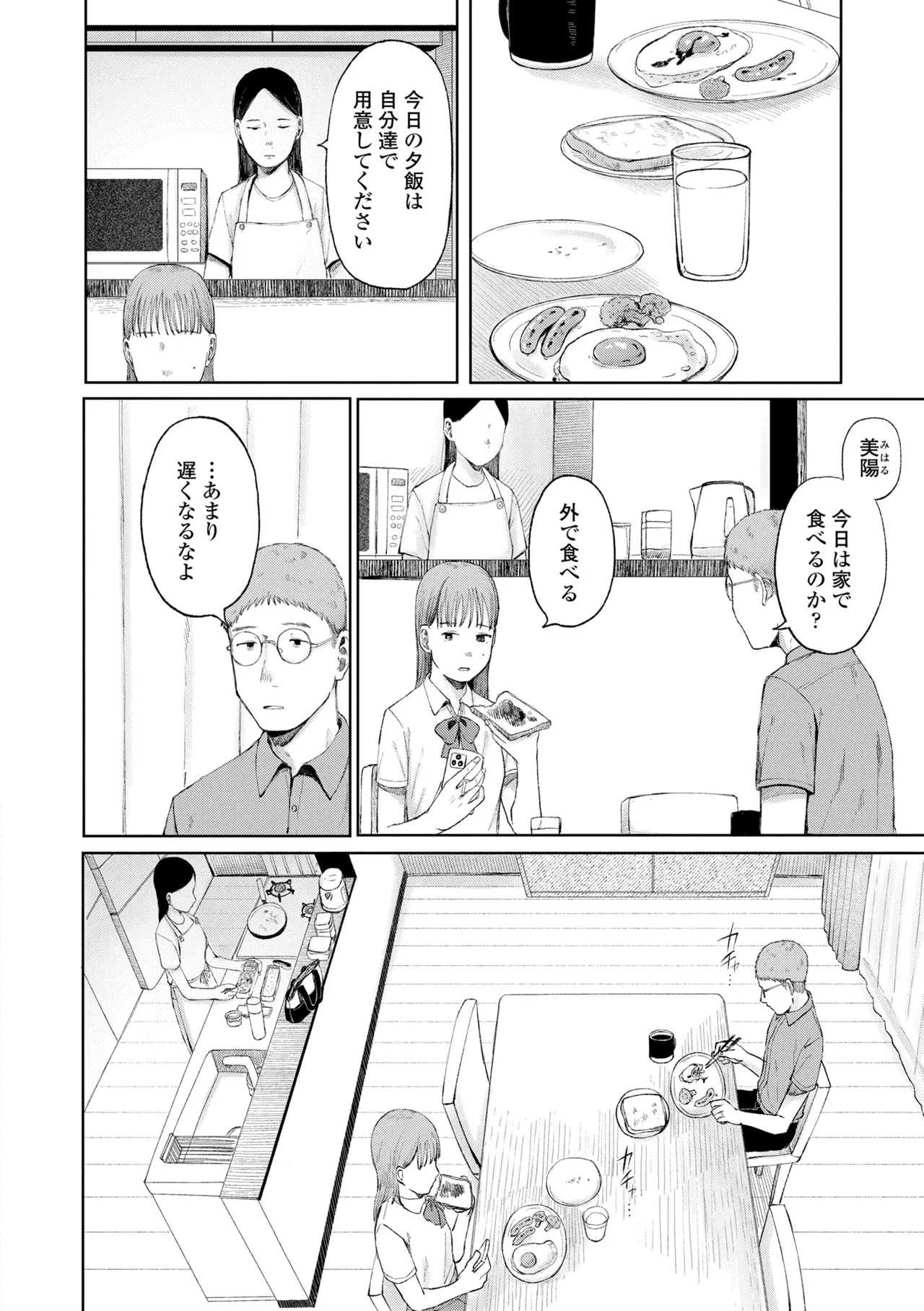 少女の息吹 Page.58