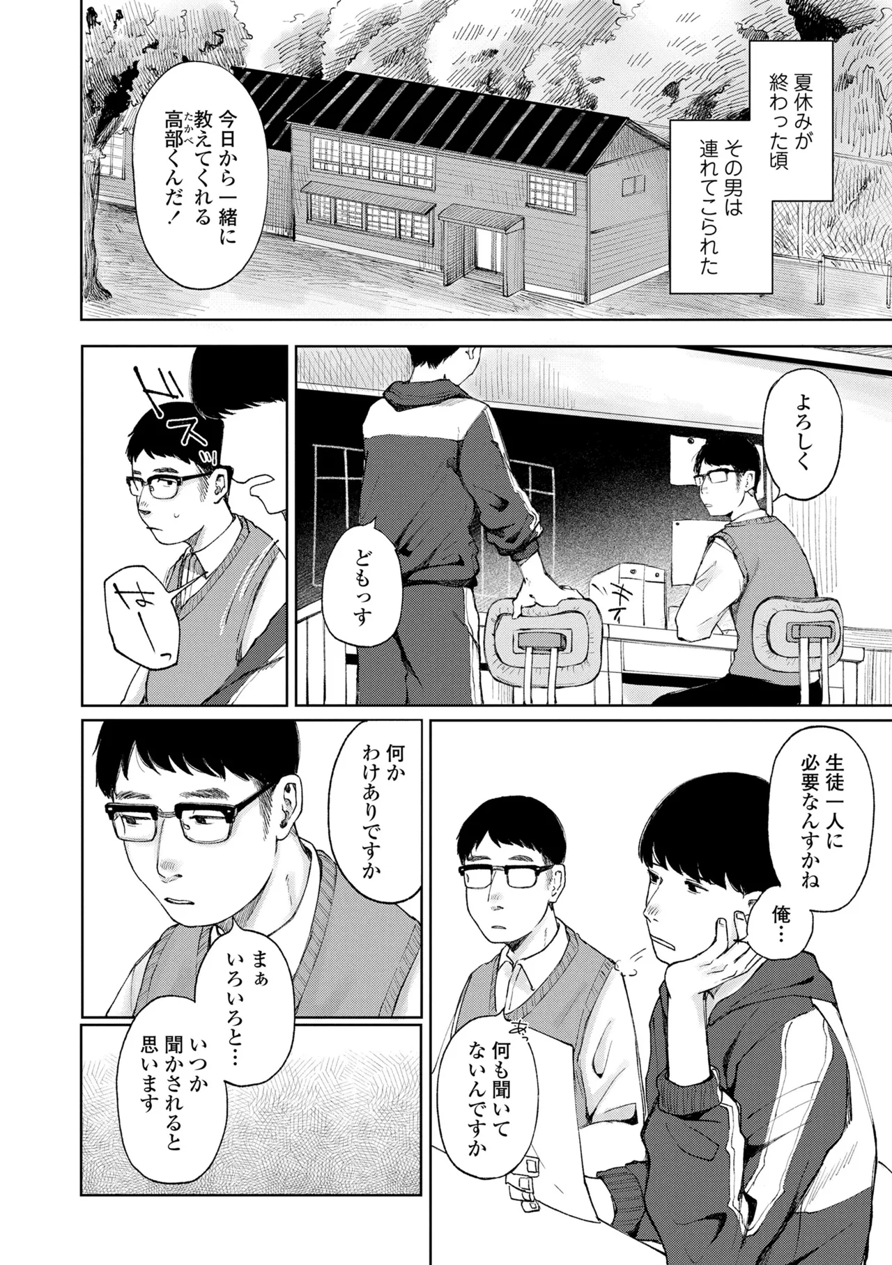 少女の息吹 Page.6