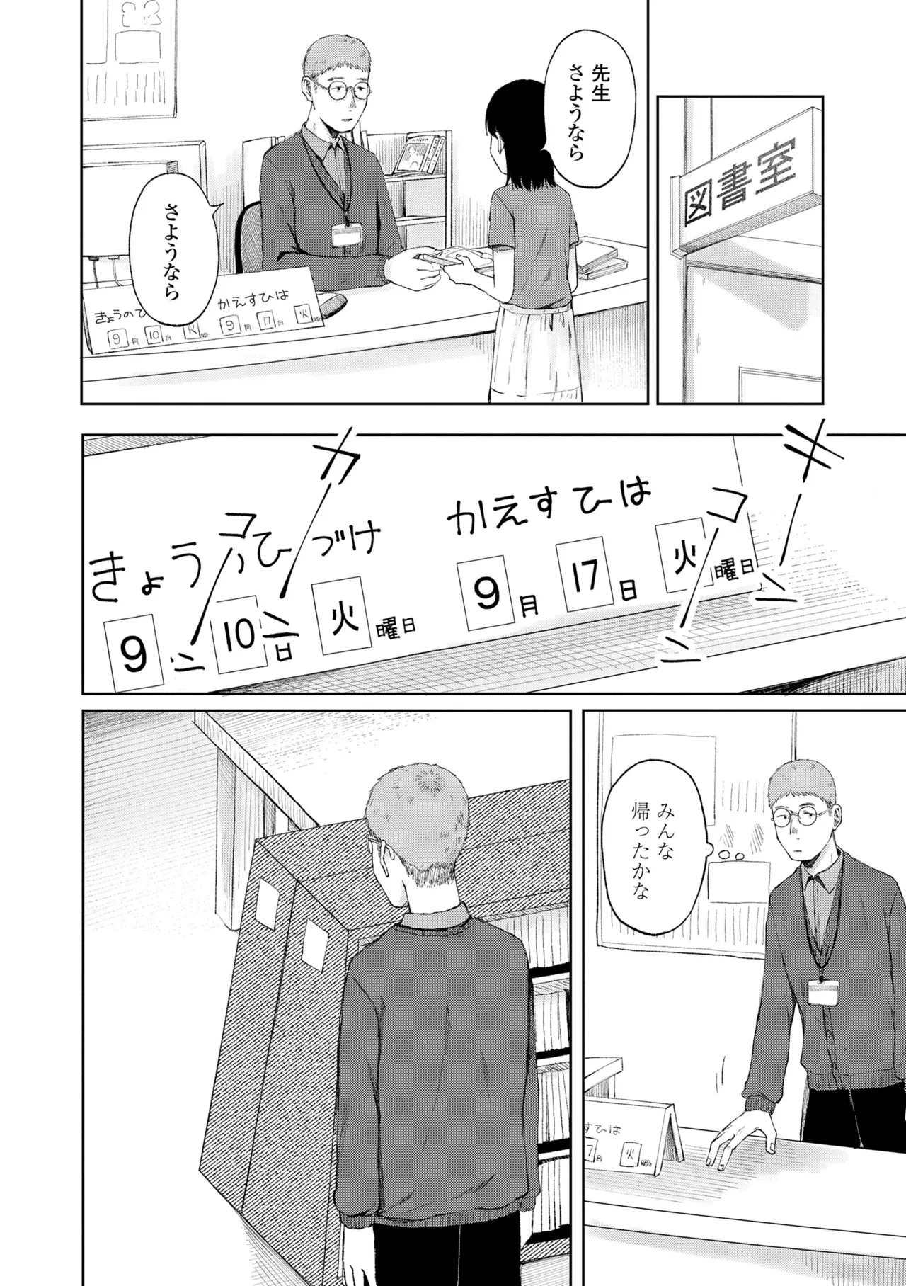 少女の息吹 Page.60