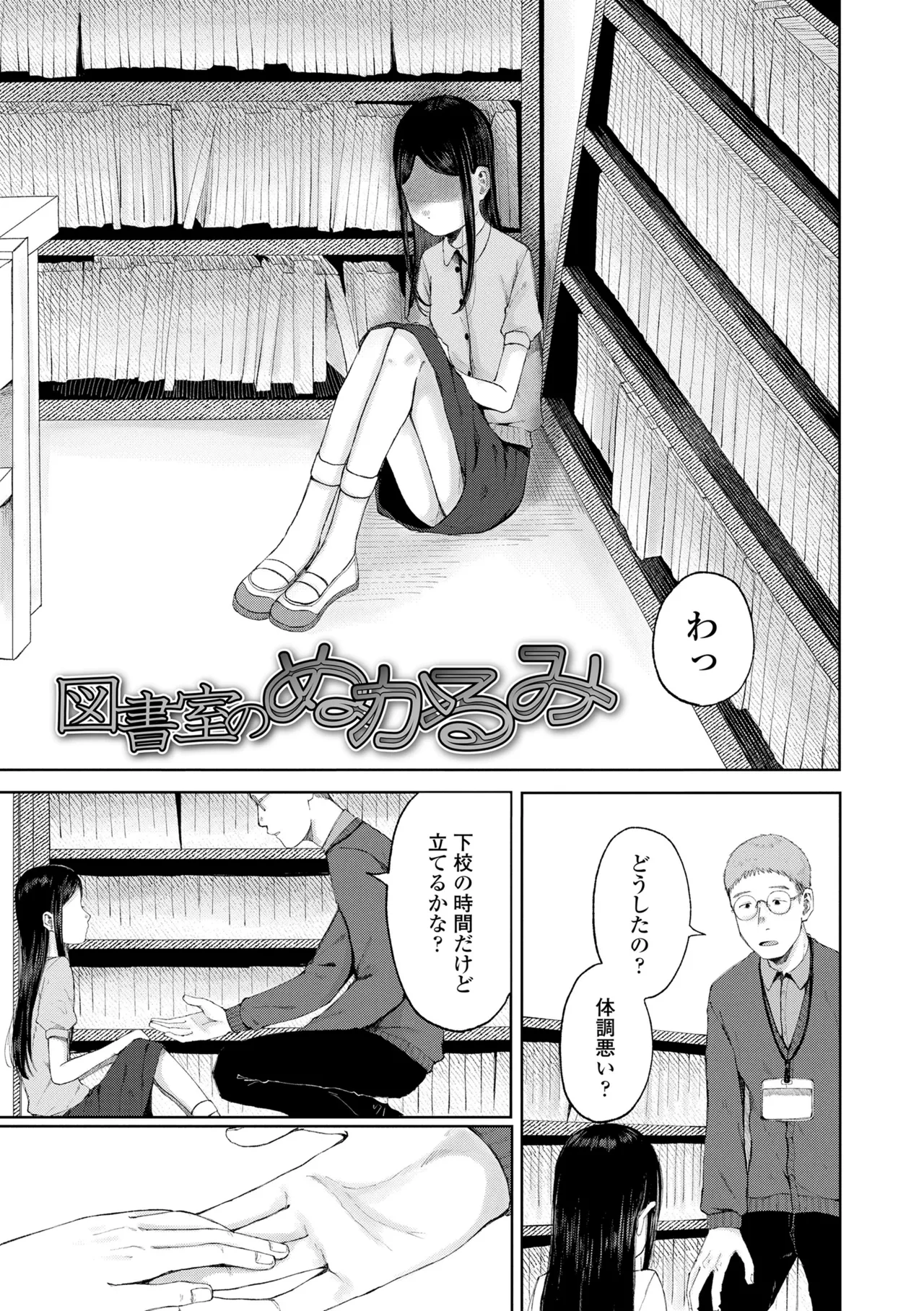 少女の息吹 Page.61