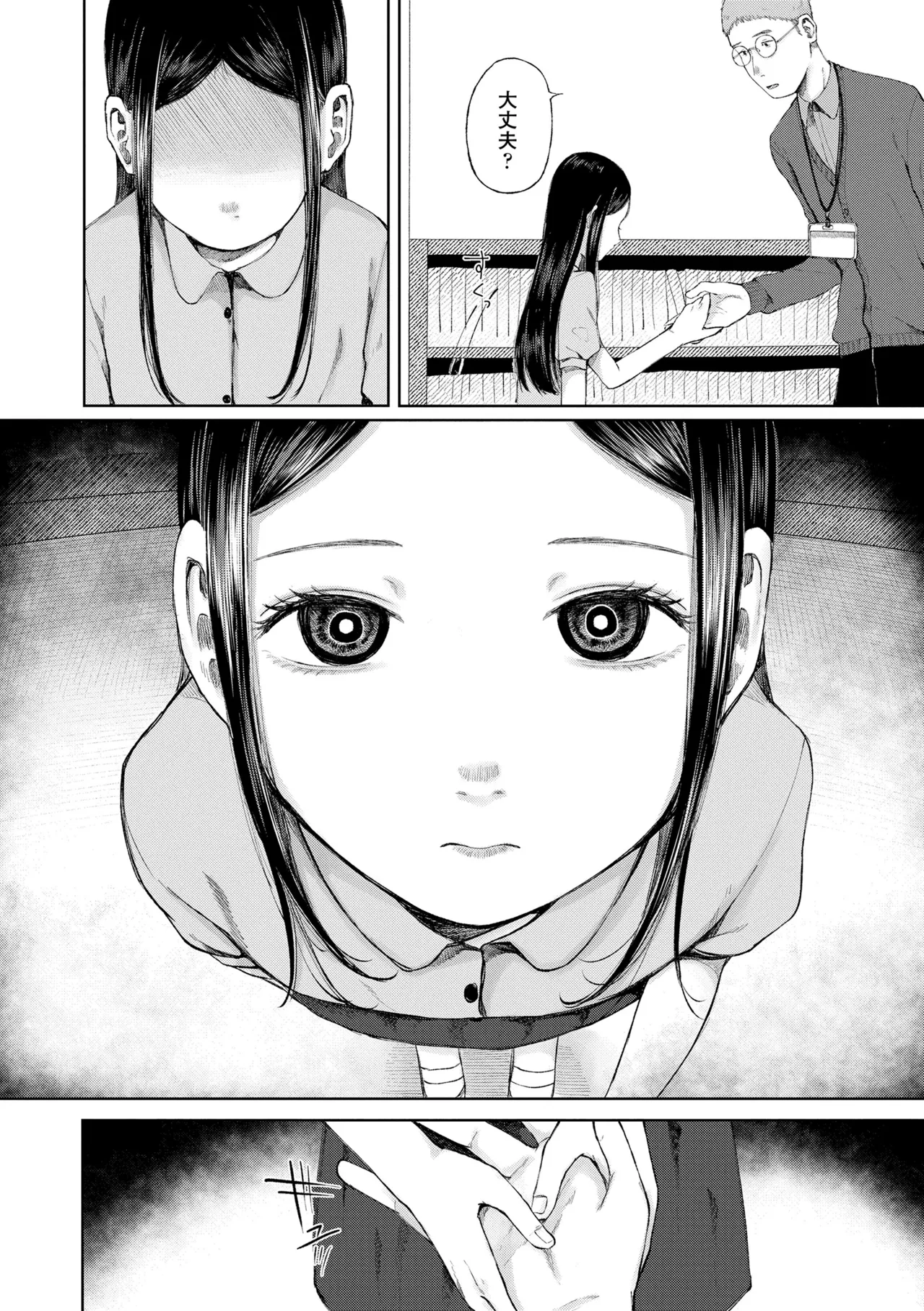 少女の息吹 Page.62
