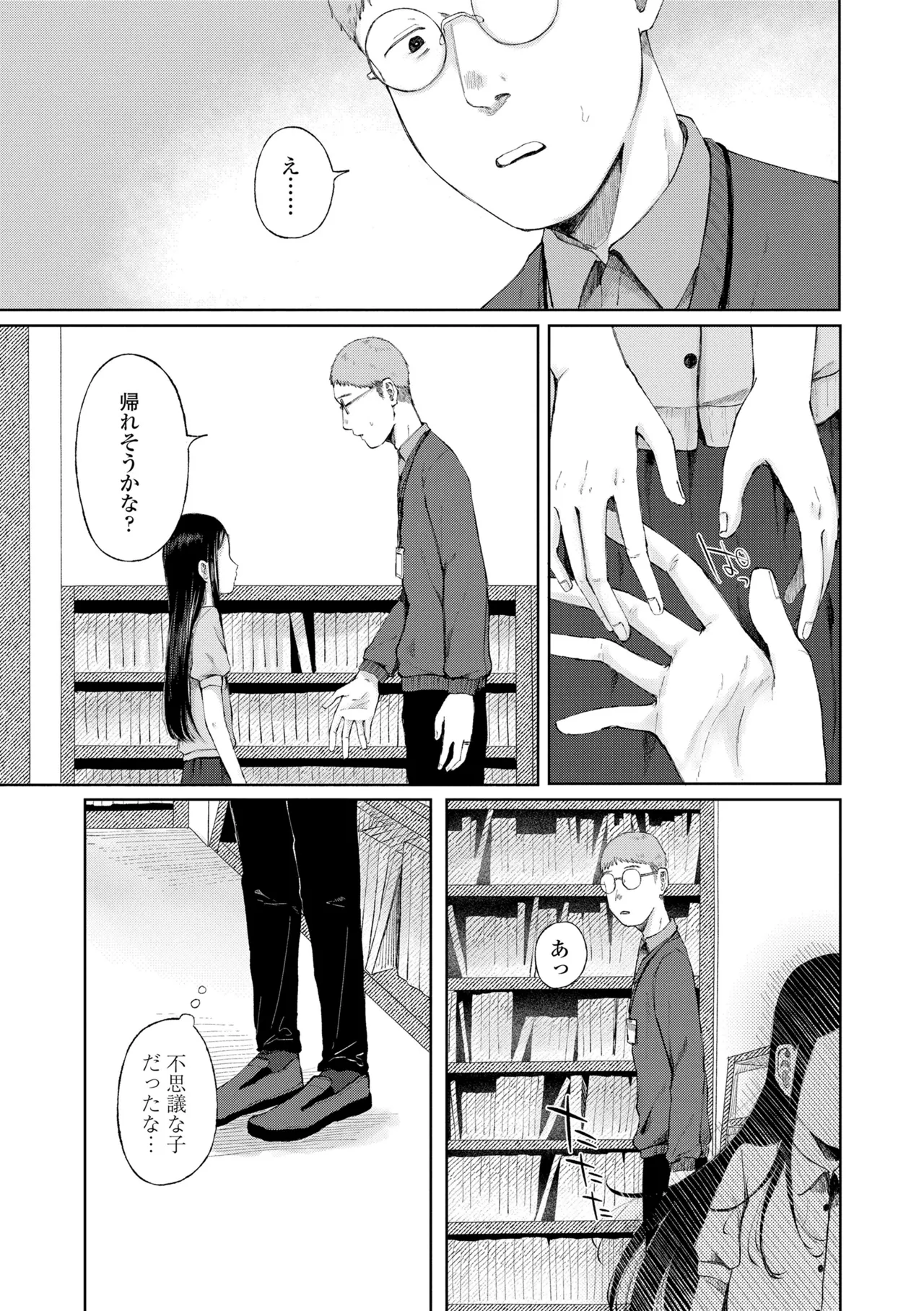 少女の息吹 Page.63