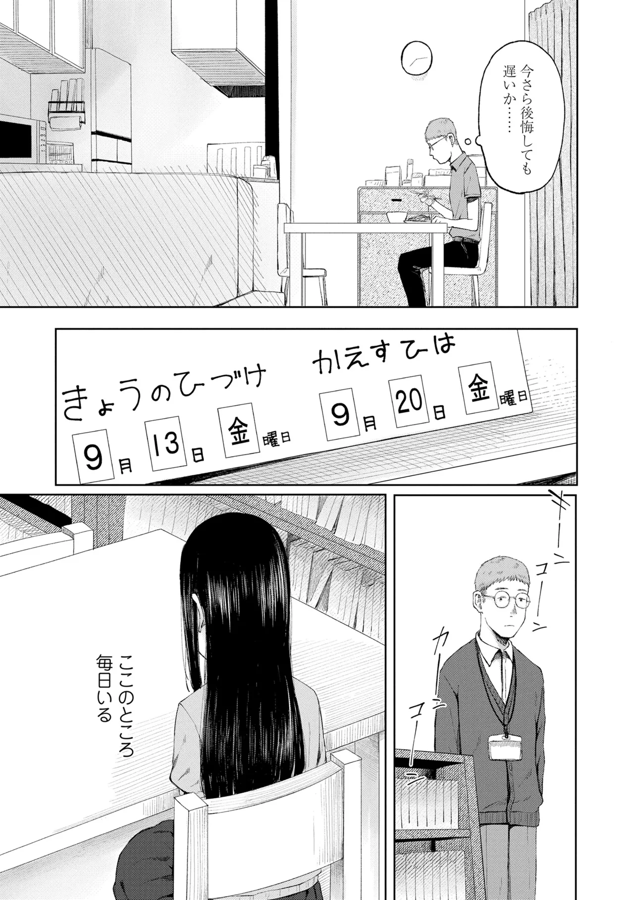 少女の息吹 Page.65