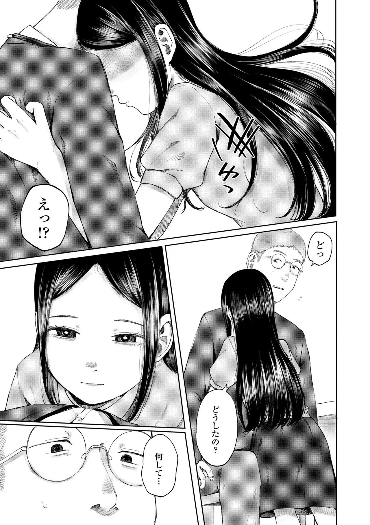 少女の息吹 Page.67