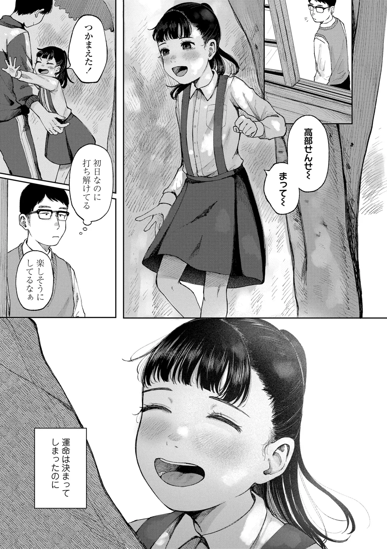少女の息吹 Page.7