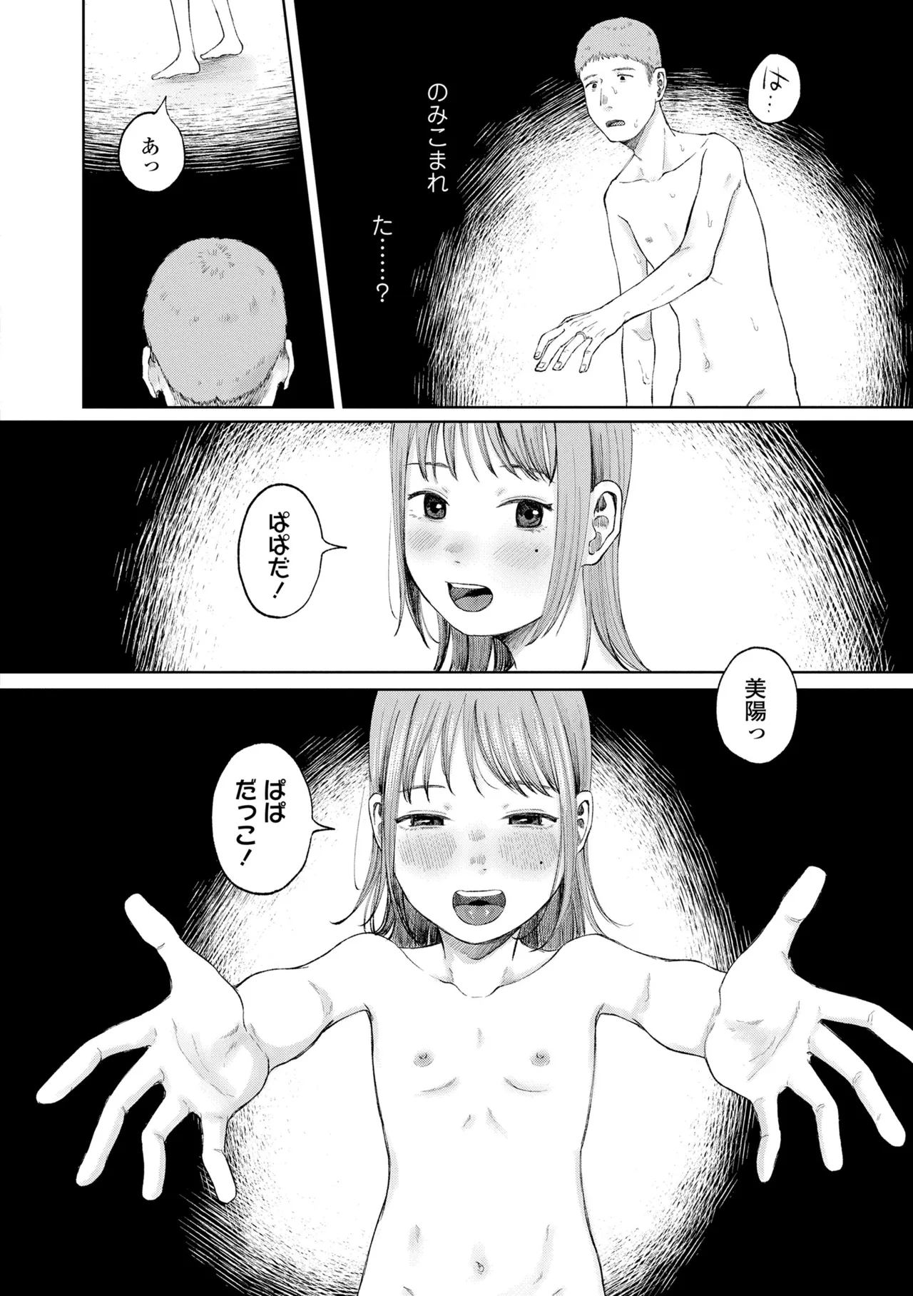 少女の息吹 Page.70