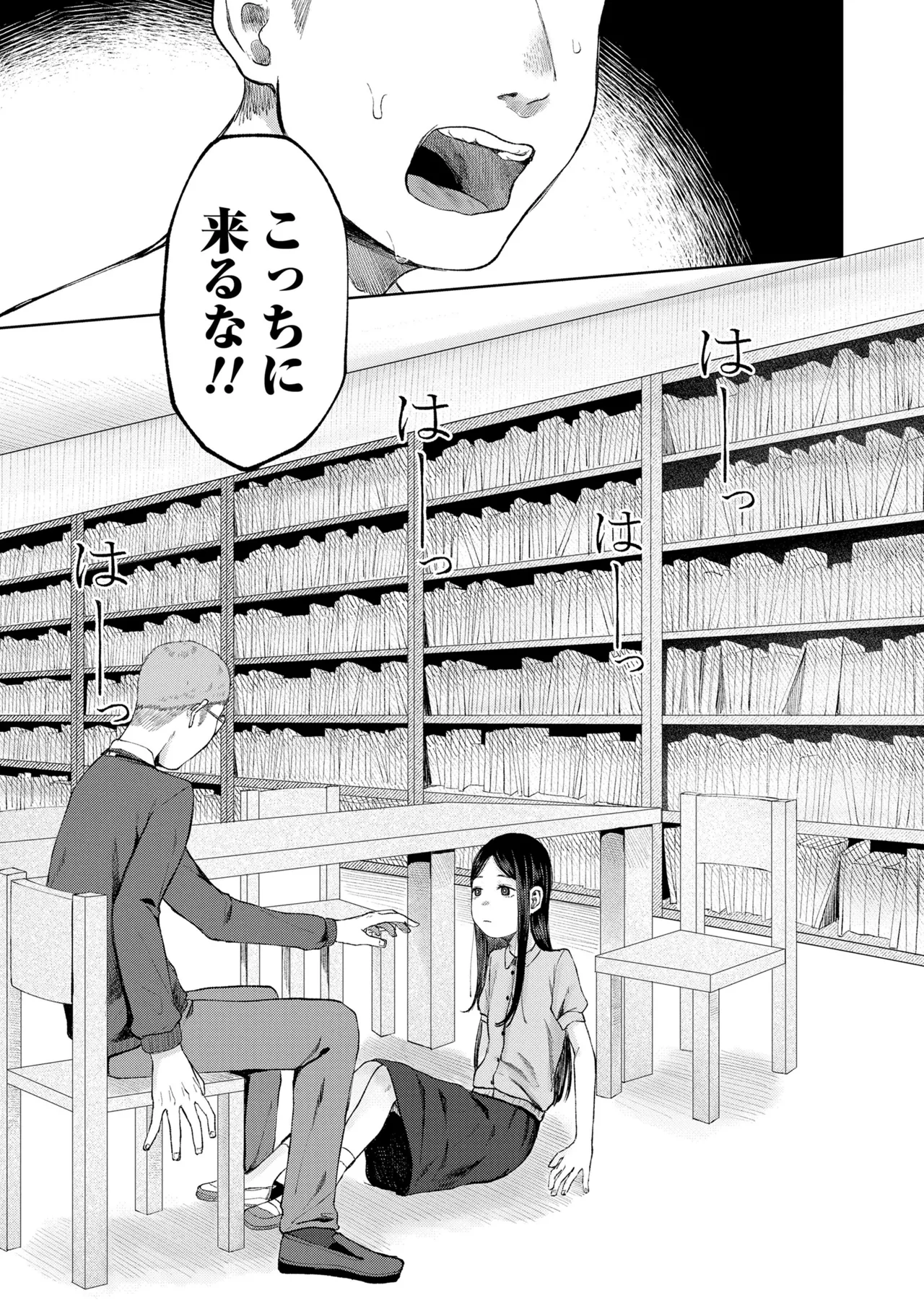 少女の息吹 Page.71