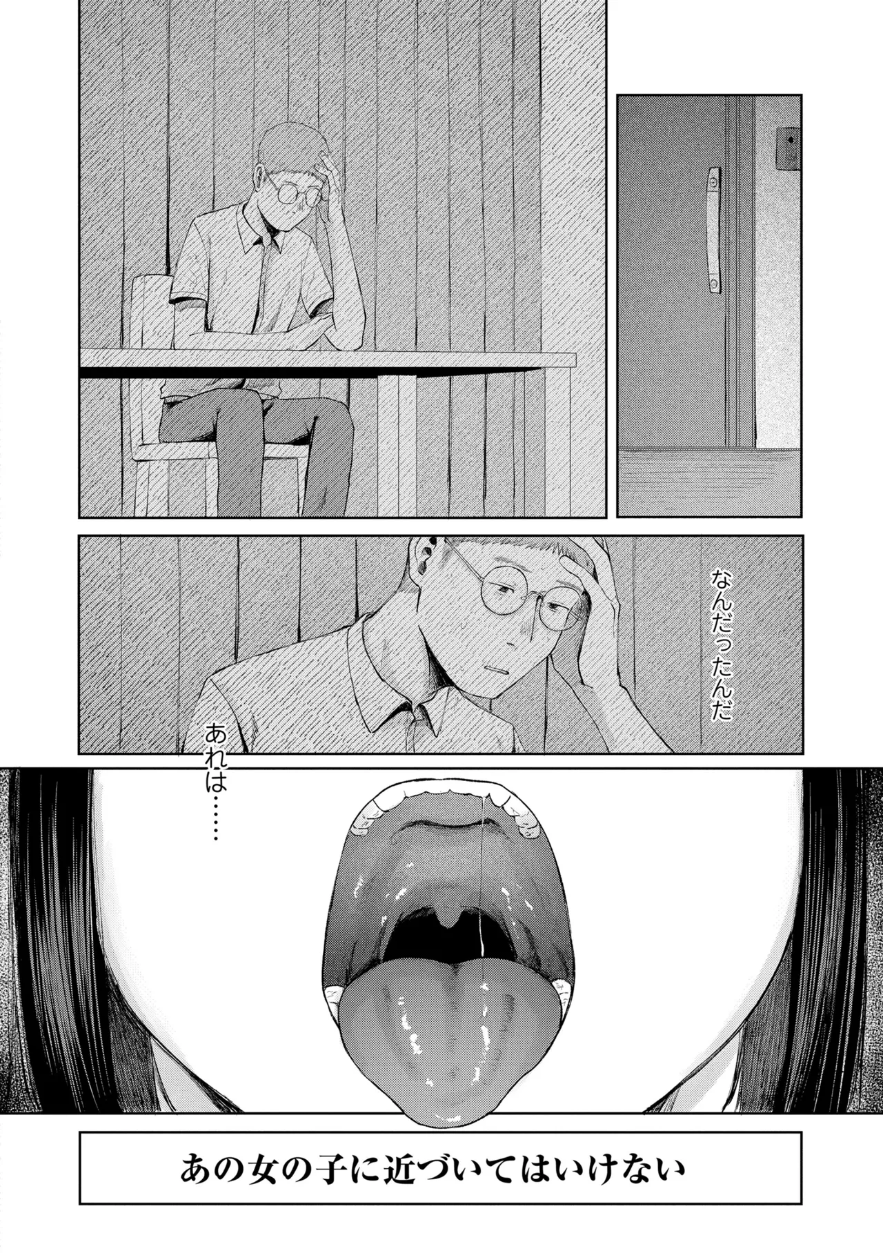 少女の息吹 Page.72