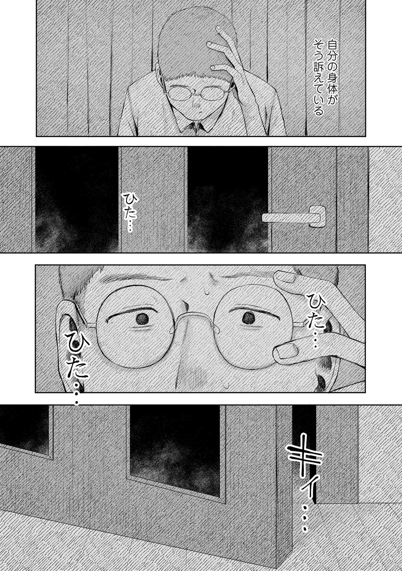 少女の息吹 Page.73