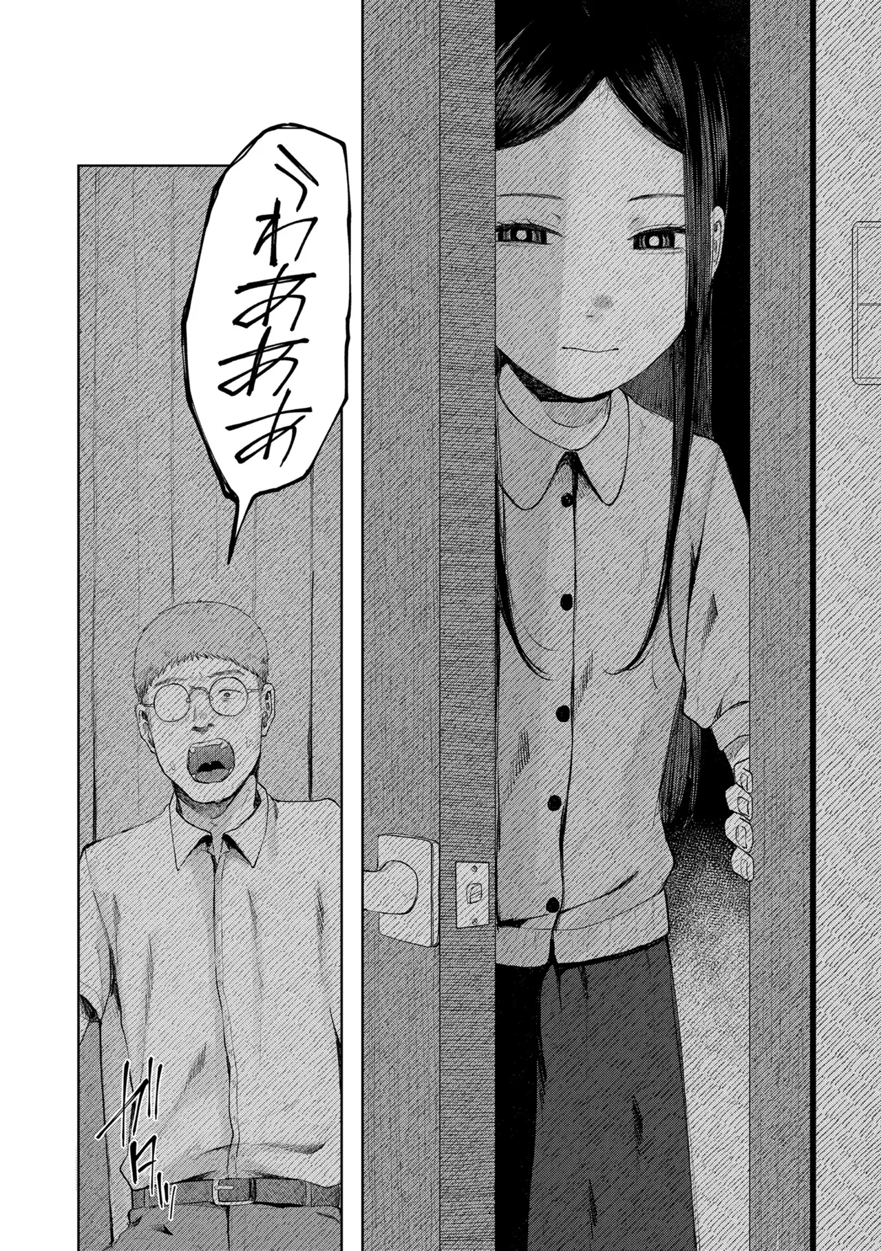 少女の息吹 Page.74