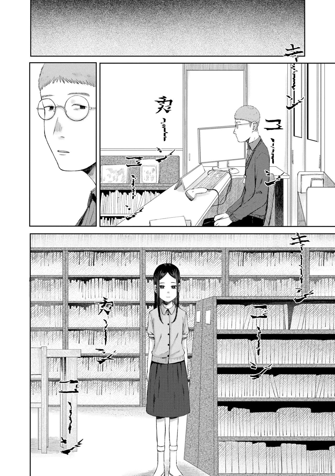 少女の息吹 Page.76