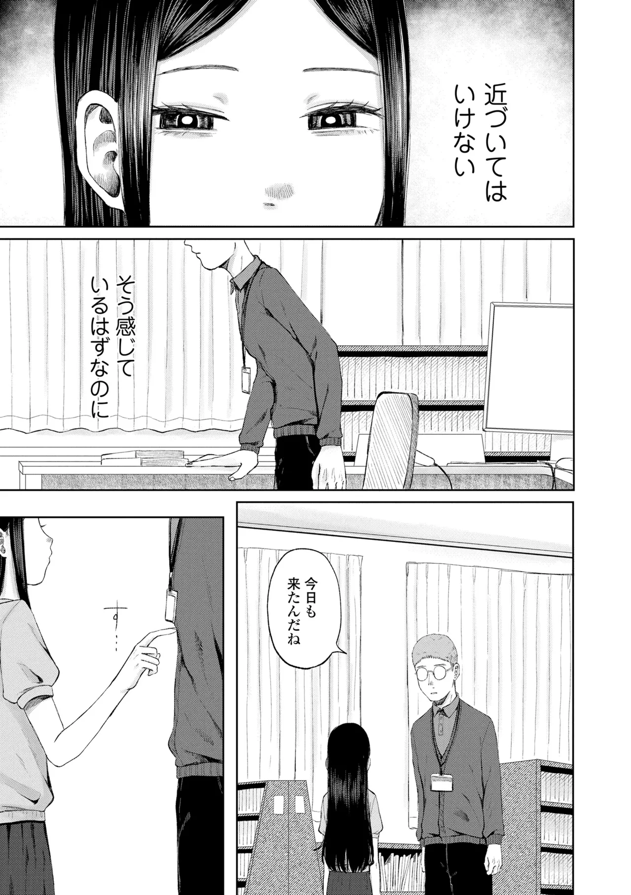 少女の息吹 Page.77