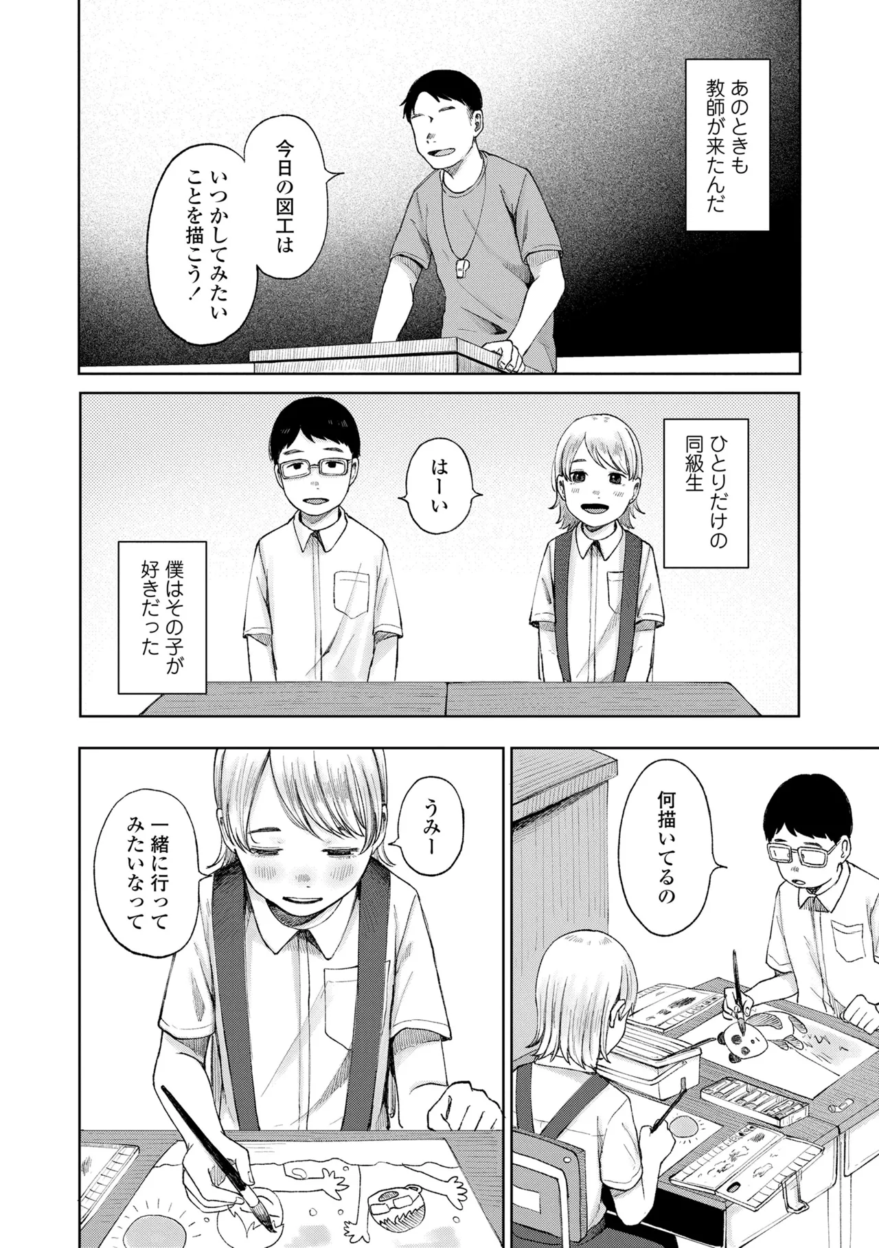 少女の息吹 Page.8
