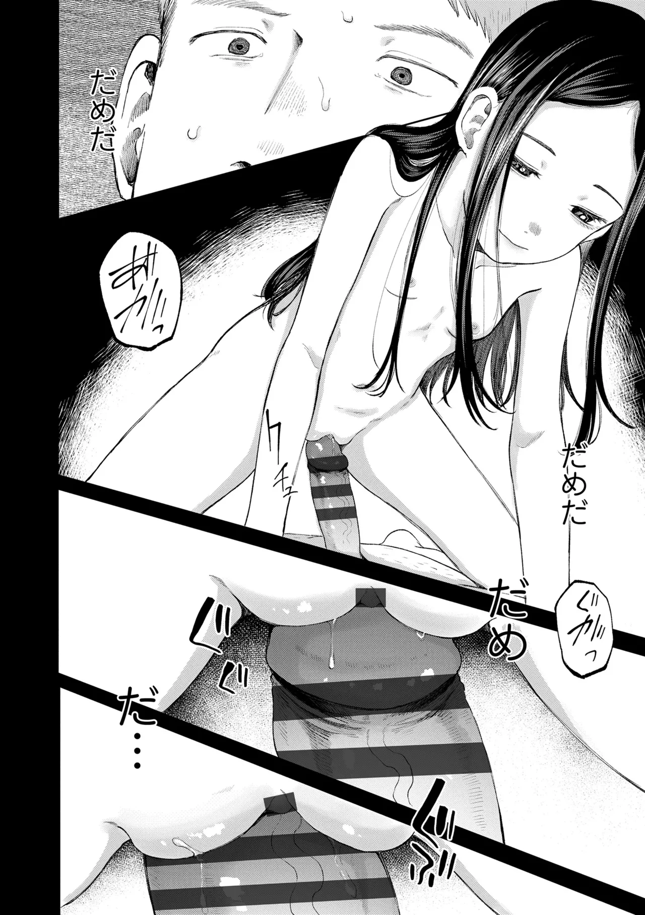 少女の息吹 Page.84